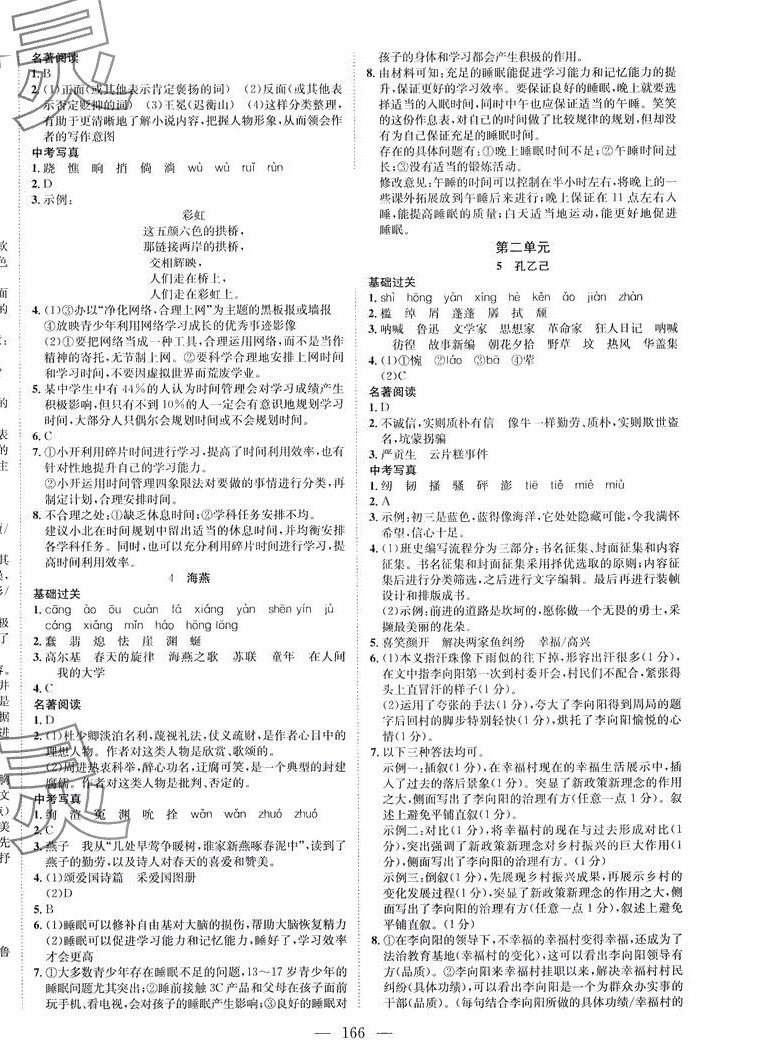 2024年名師課時(shí)計(jì)劃九年級(jí)語文下冊(cè)人教版 第2頁