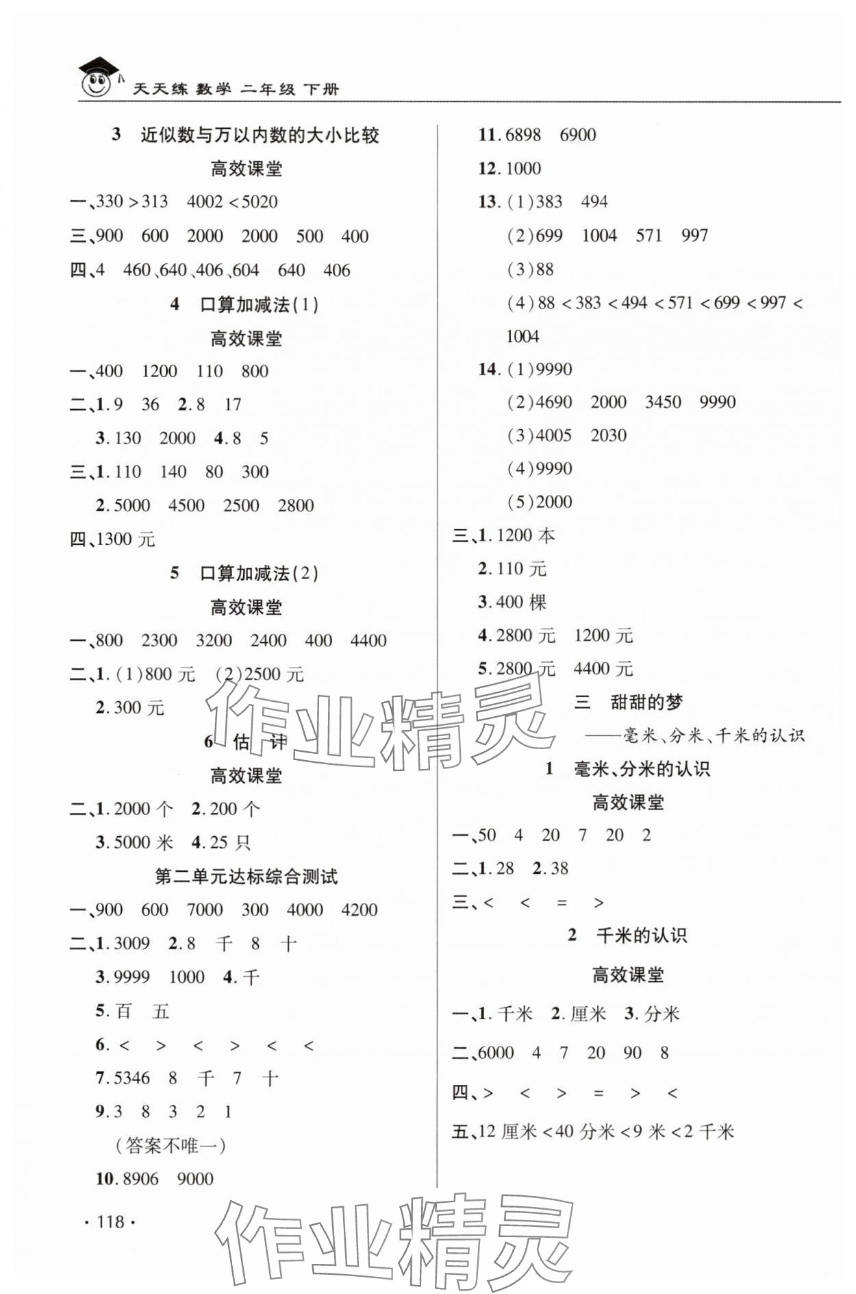 2025年同步练习册天天练二年级数学下册人教版 第2页