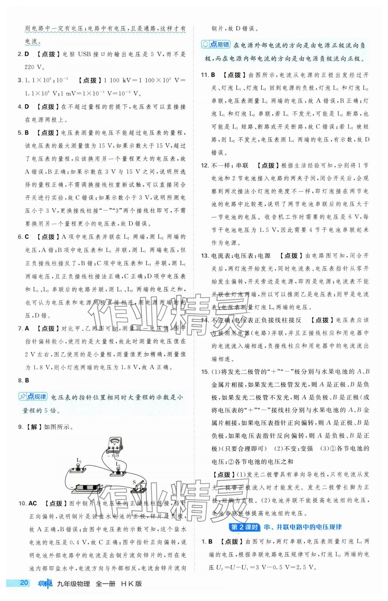 2024年綜合應(yīng)用創(chuàng)新題典中點(diǎn)九年級物理全一冊滬科版 第20頁