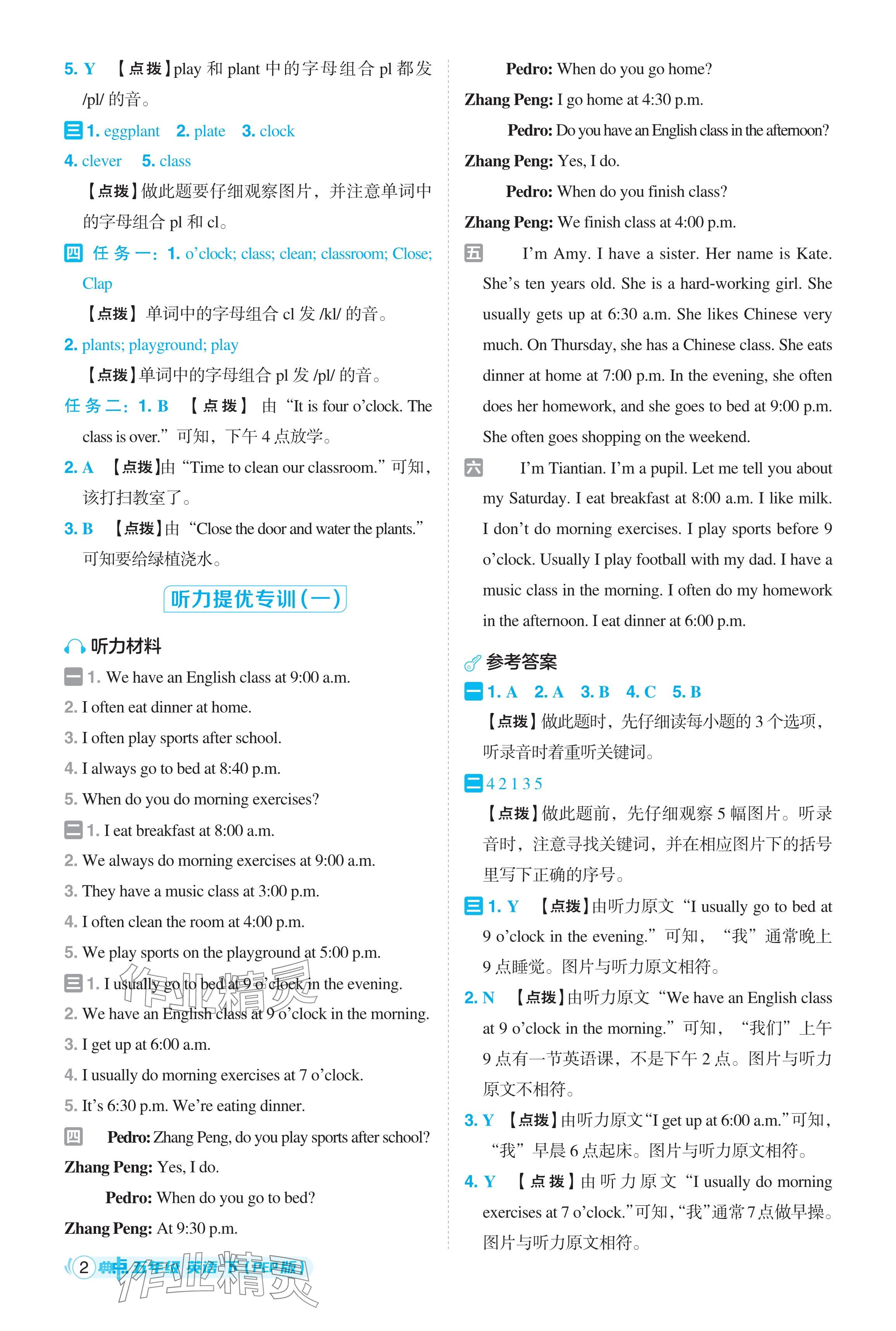 2024年綜合應用創(chuàng)新題典中點五年級英語下冊人教版 參考答案第2頁