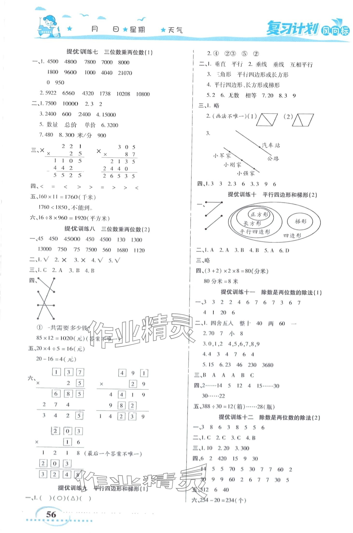 2024年復(fù)習(xí)計(jì)劃風(fēng)向標(biāo)寒四年級(jí)數(shù)學(xué)人教版 第2頁(yè)