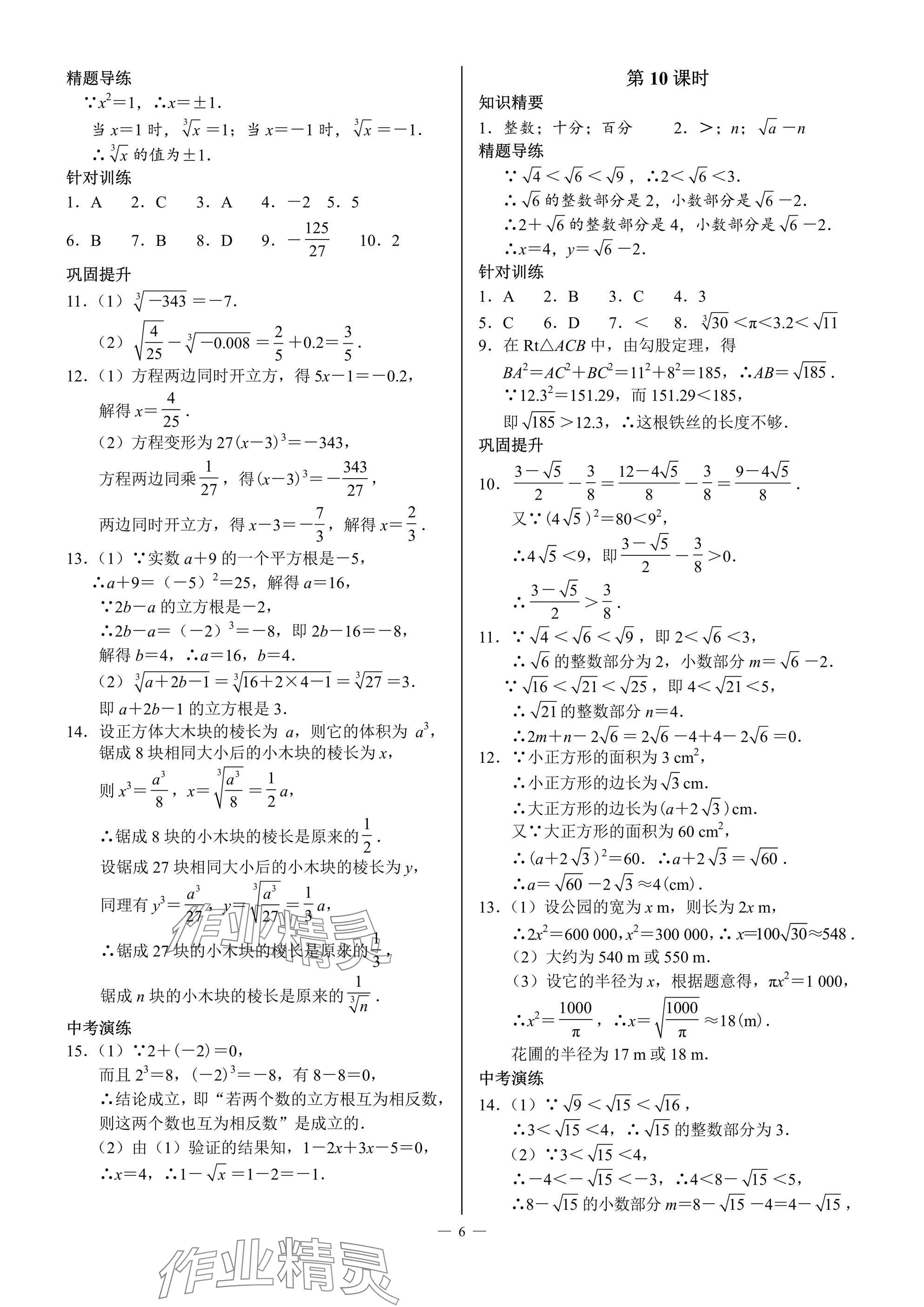 2024年優(yōu)藍(lán)數(shù)學(xué)A典演練八年級(jí)上冊(cè)北師大版 參考答案第6頁(yè)