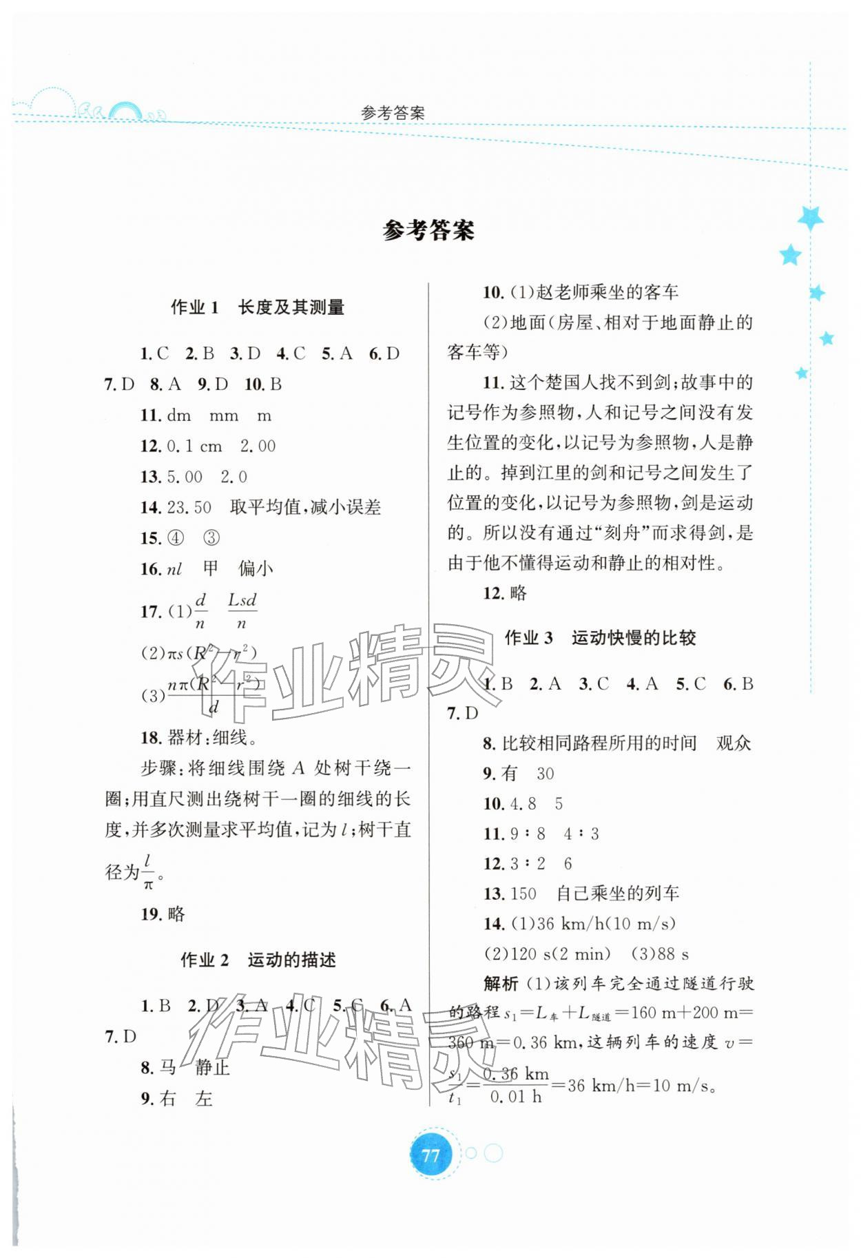 2026年寒假作业知识出版社八年级物理&nbsp;第1页