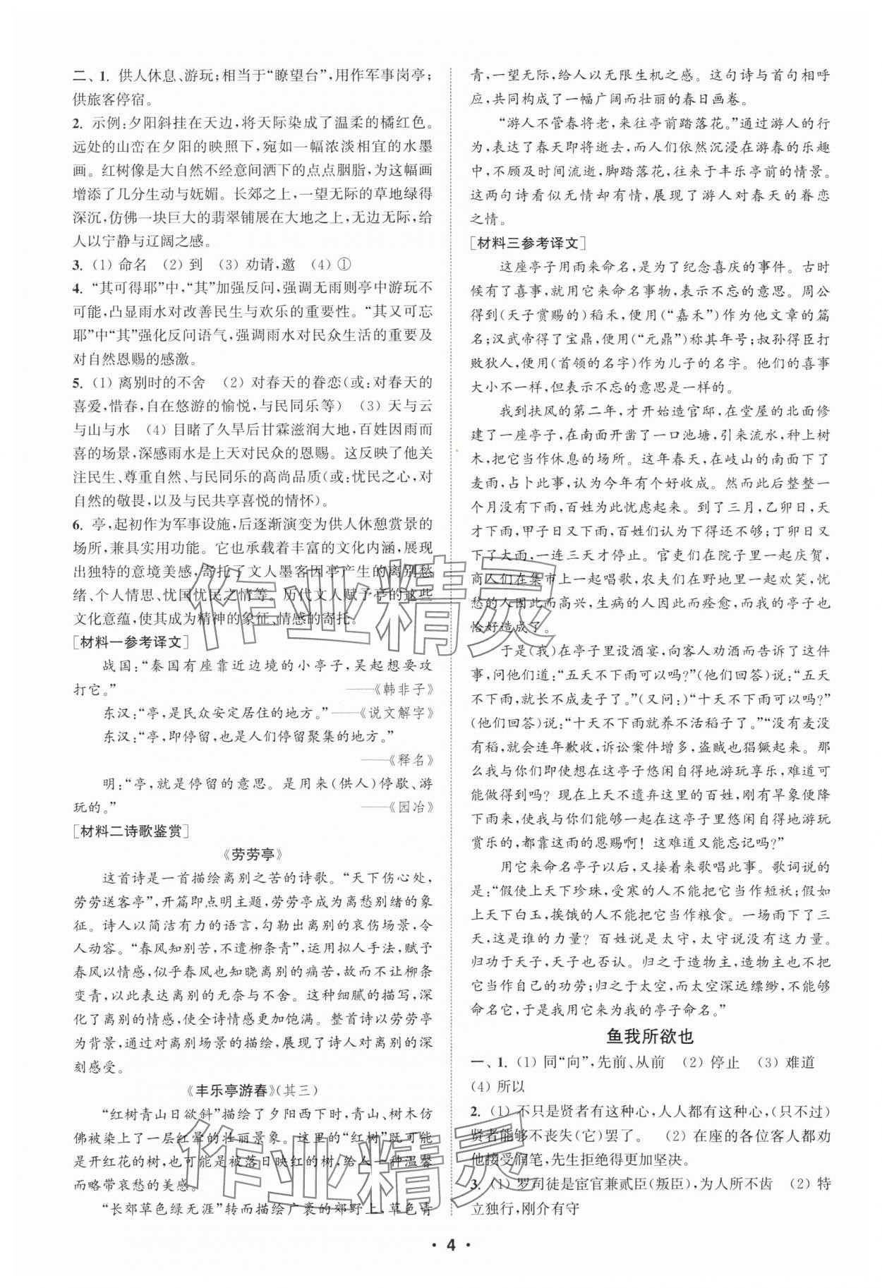 2025年通城學(xué)典初中語(yǔ)文閱讀組合訓(xùn)練九年級(jí)浙江專版 第4頁(yè)