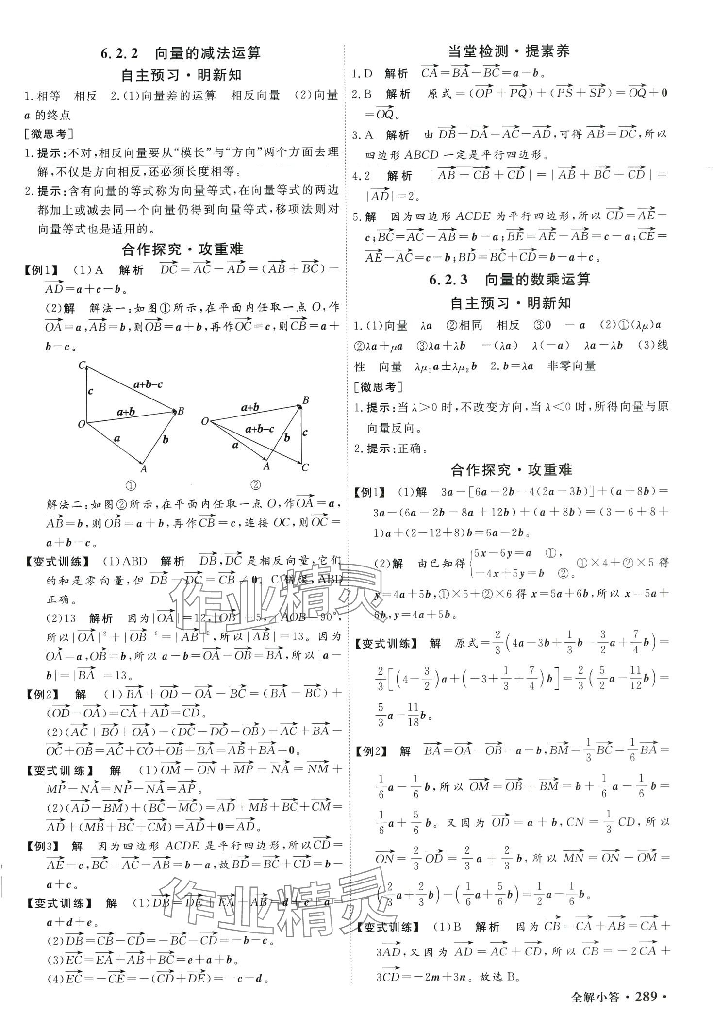 2024年贏(yíng)在微點(diǎn)高中數(shù)學(xué)必修第二冊(cè)人教版 第3頁(yè)