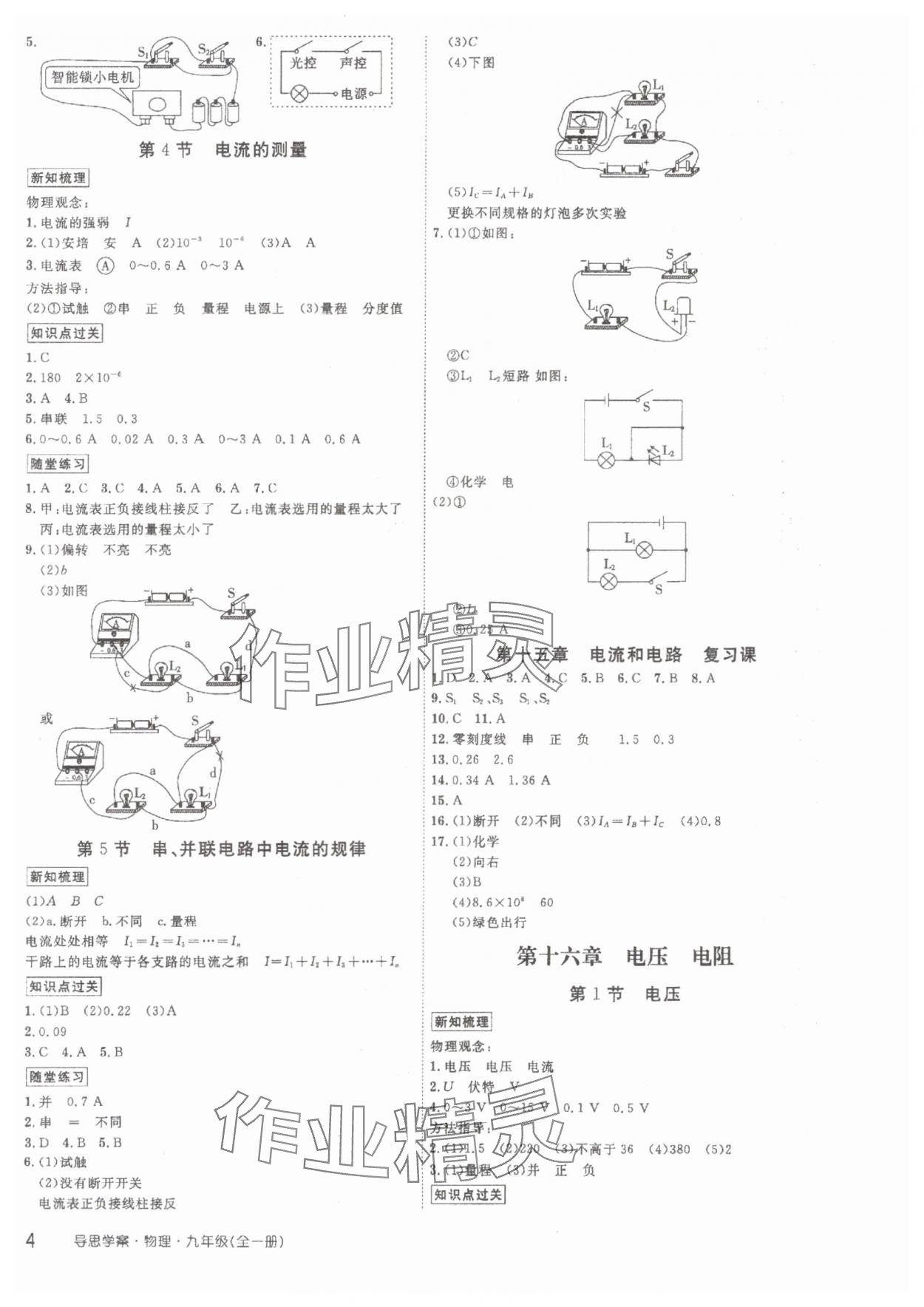 2023年导思学案九年级物理全一册人教版深圳专版 第4页