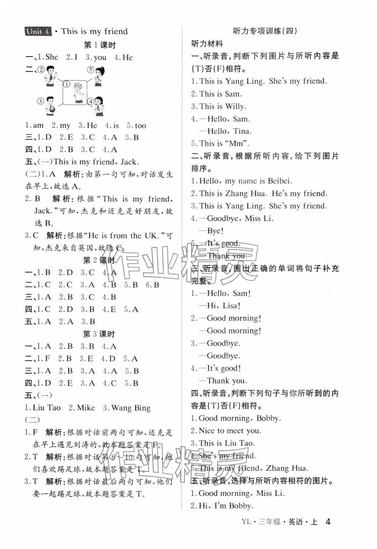 2024年名师计划高效课堂三年级英语上册译林版 参考答案第4页