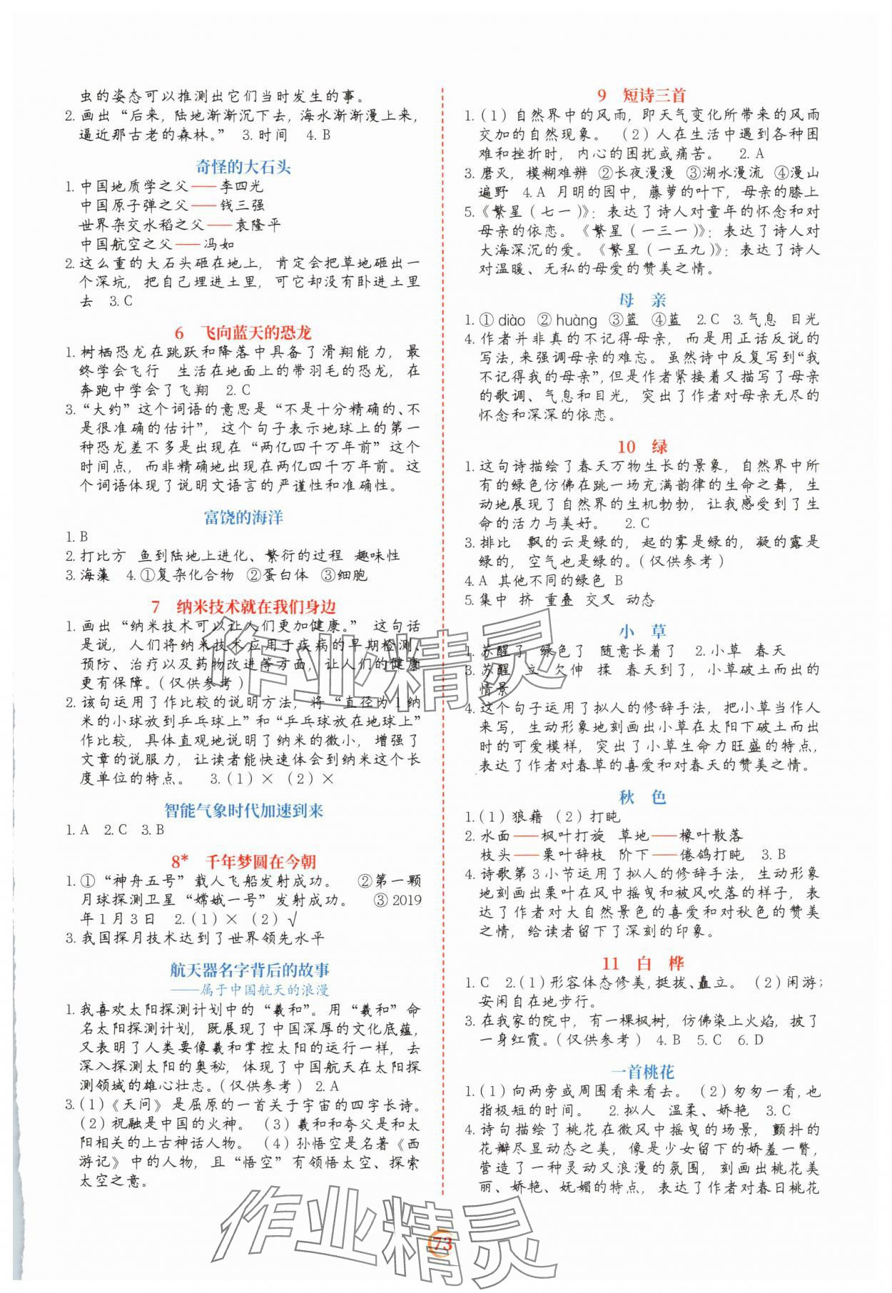 2025年阅读理解专项训练四年级语文下册人教版 参考答案第2页