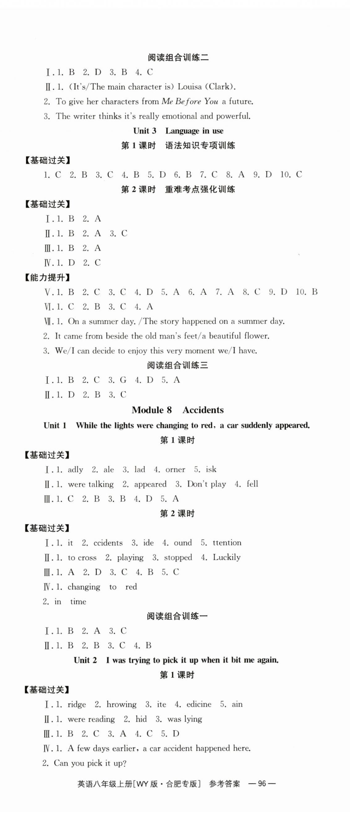 2024年全效學(xué)習(xí)同步學(xué)練測八年級英語上冊外研版合肥專版 第8頁