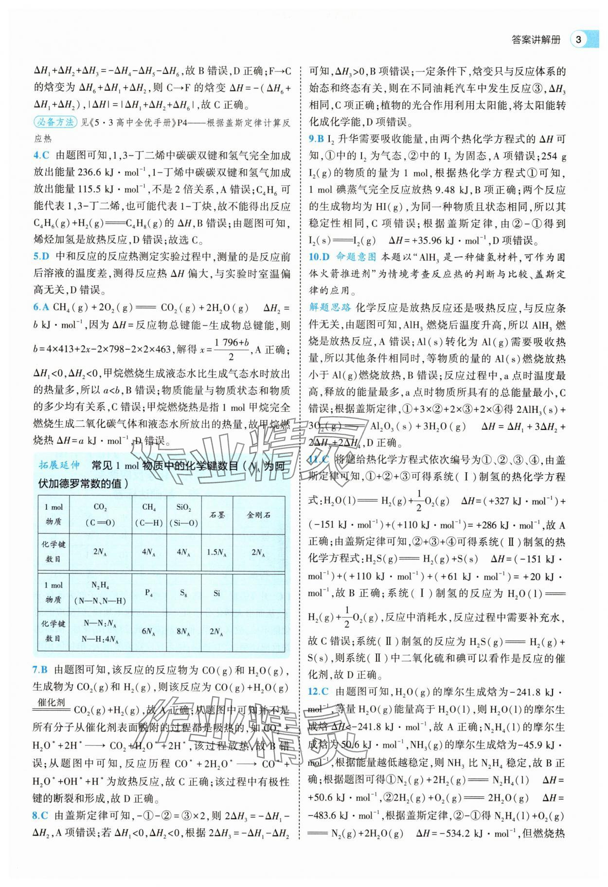 2025年53全優(yōu)卷化學(xué)選擇性必修1人教版 第3頁
