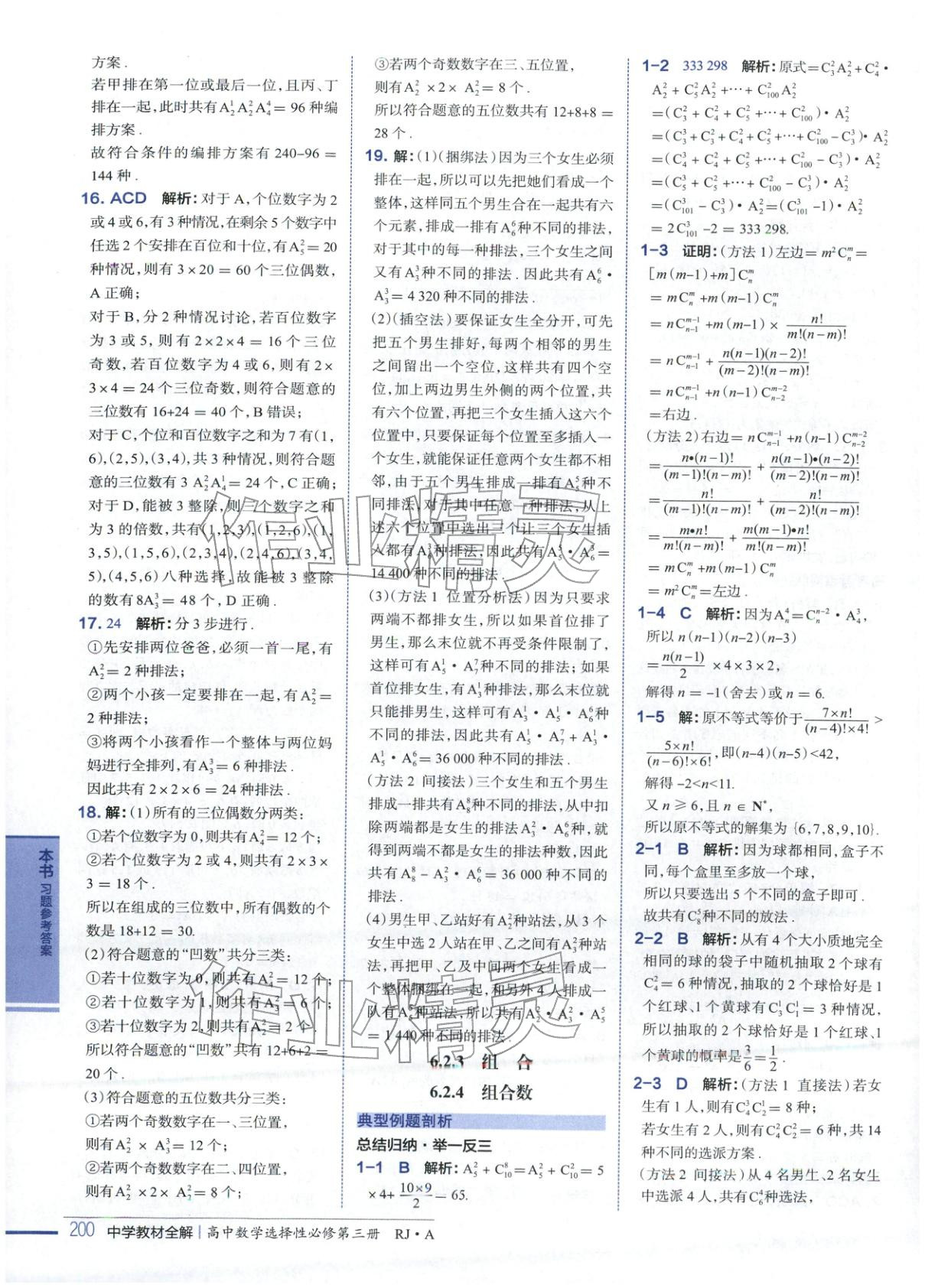 2025年教材全解高中数学选择性必修第三册人教版A版 第6页