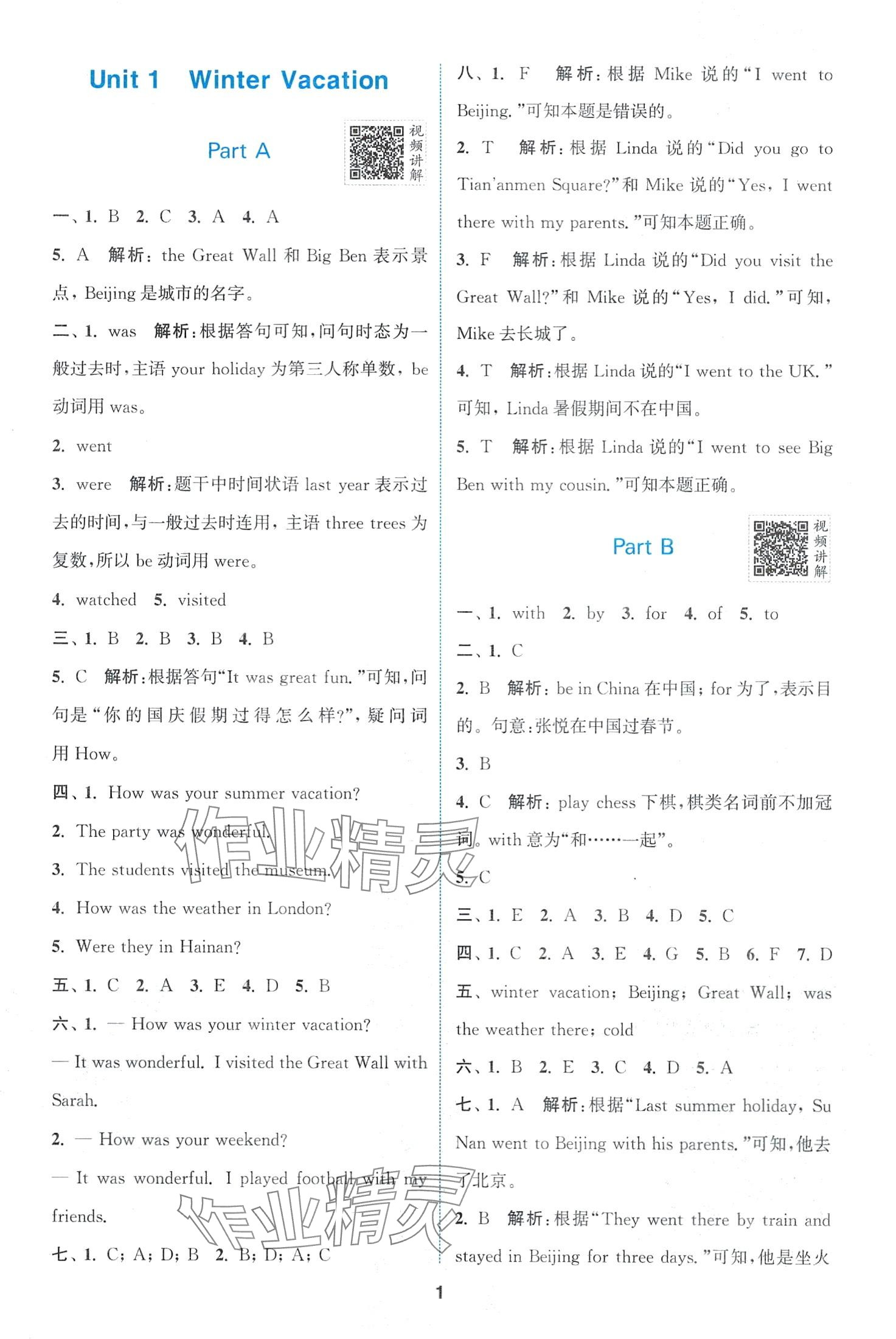 2024年拔尖特训五年级英语下册闽教版 第1页