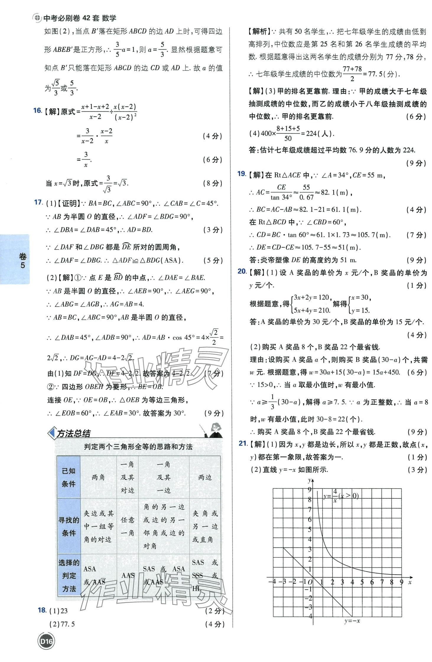 2024年中考必刷卷开明出版社数学河南专版&nbsp;第18页