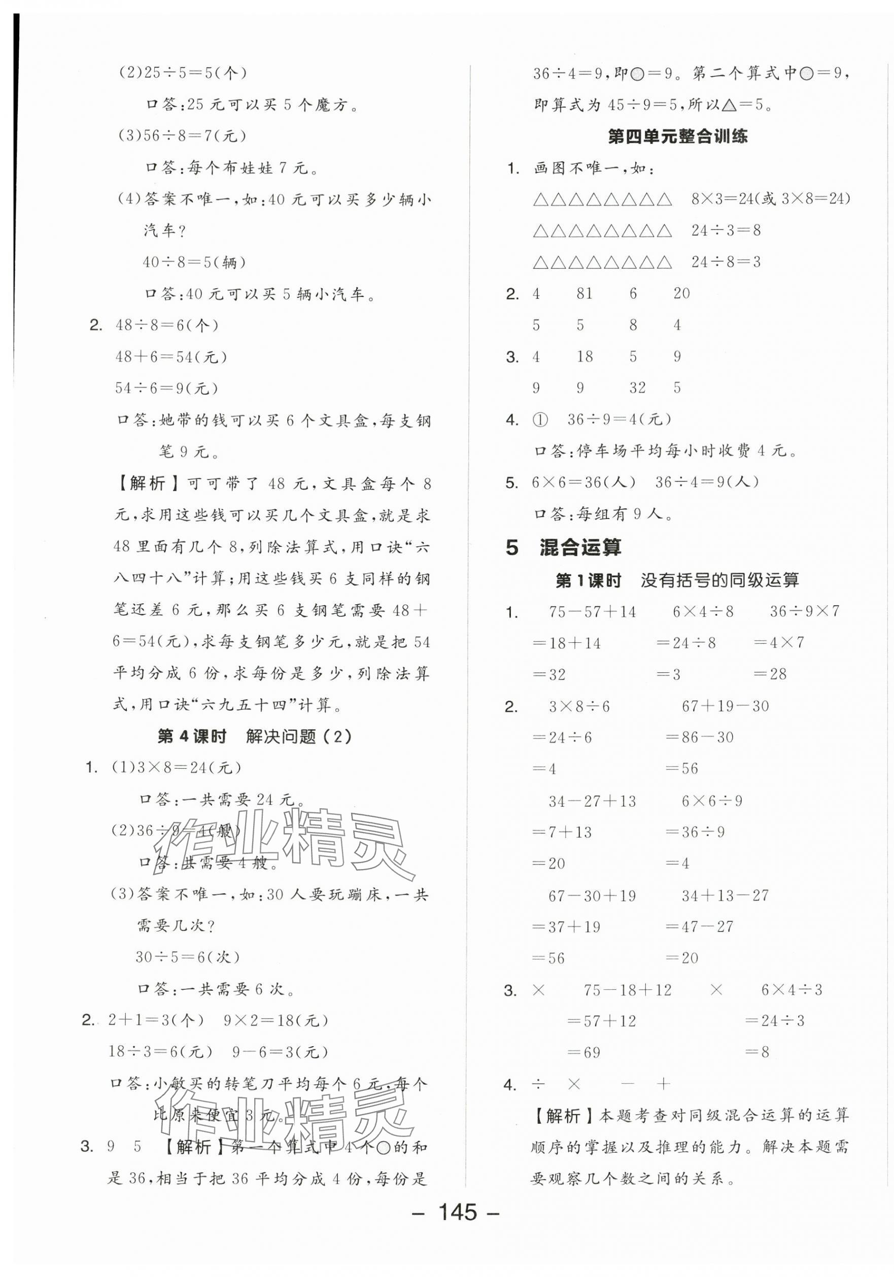 2024年全品学练考二年级数学下册人教版 参考答案第5页