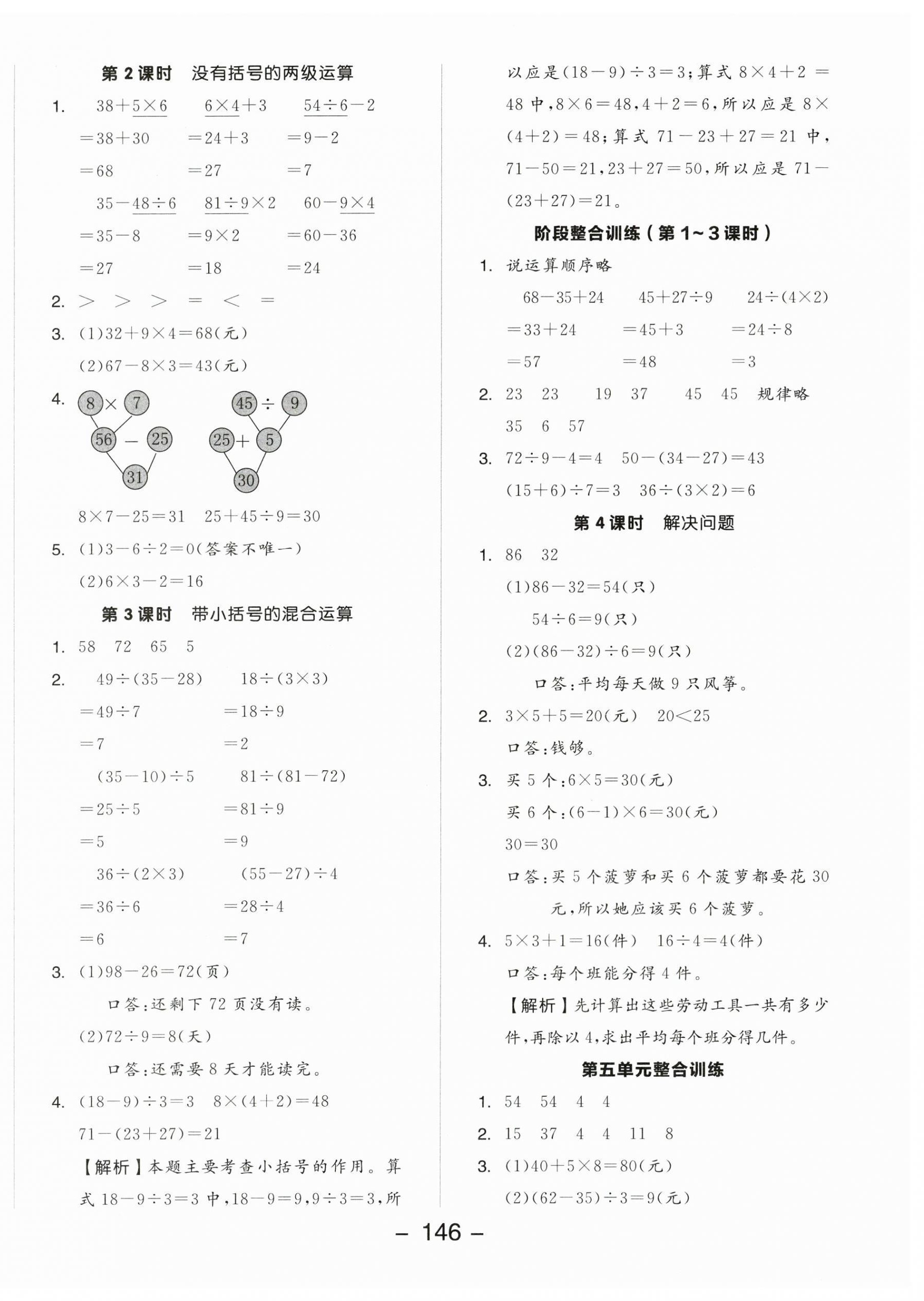 2024年全品学练考二年级数学下册人教版 参考答案第6页