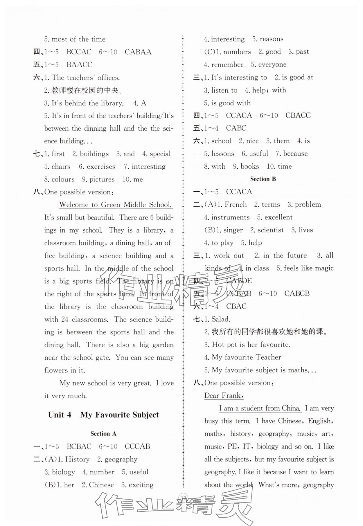 2025年同步练习册智慧拓展七年级英语上册人教版菏泽专版&nbsp;参考答案第4页