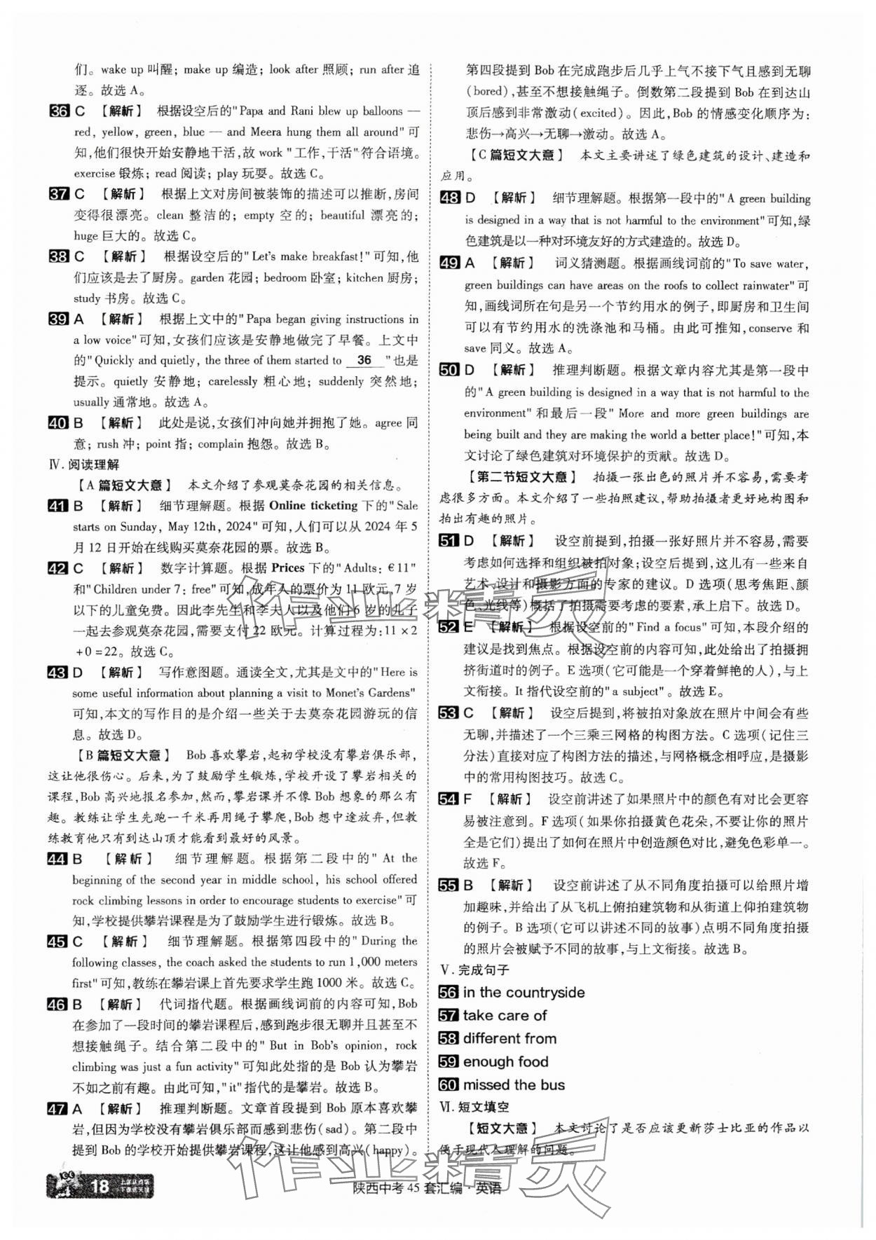 2025年金考卷45套汇编英语陕西专版 参考答案第18页