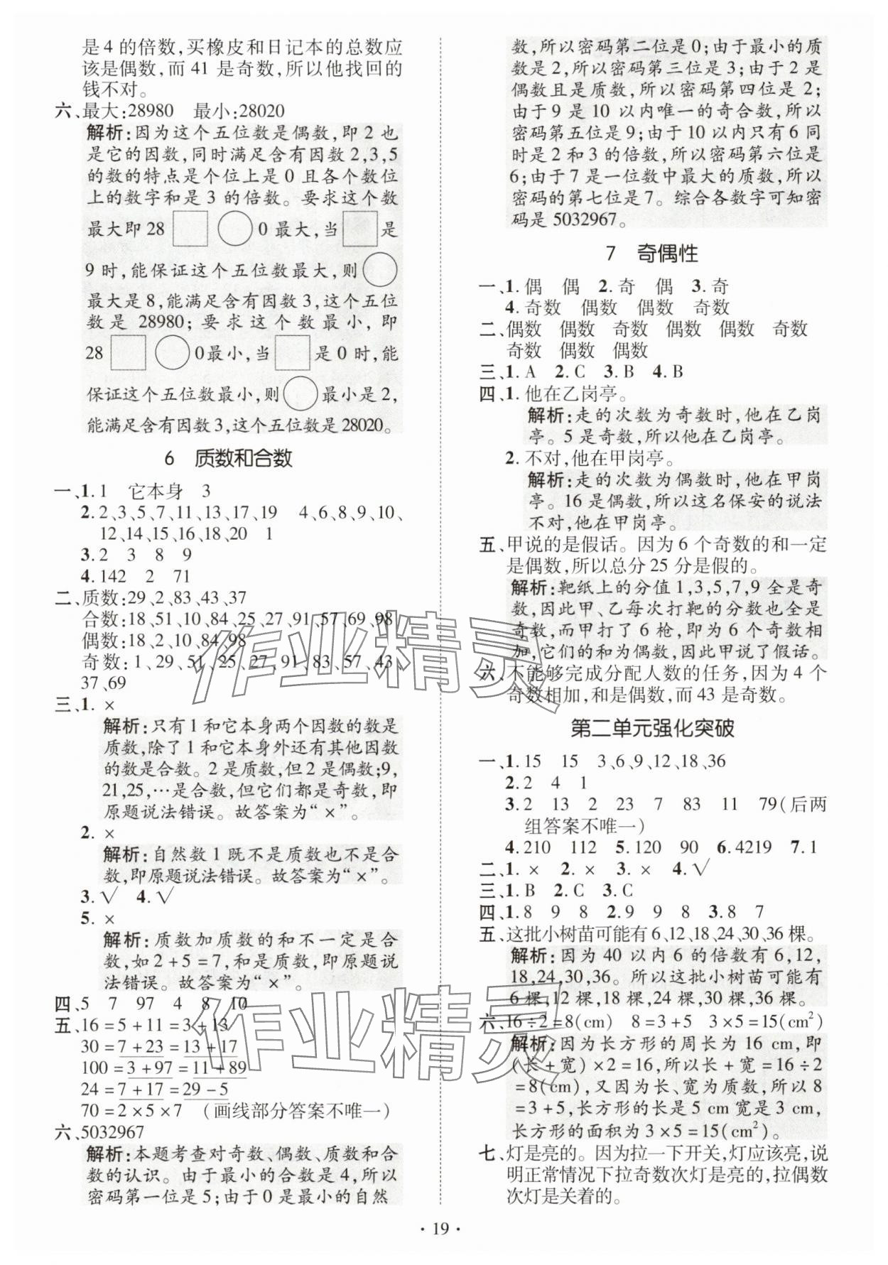 2025年高分突破創優100五年級數學下冊人教版 第3頁