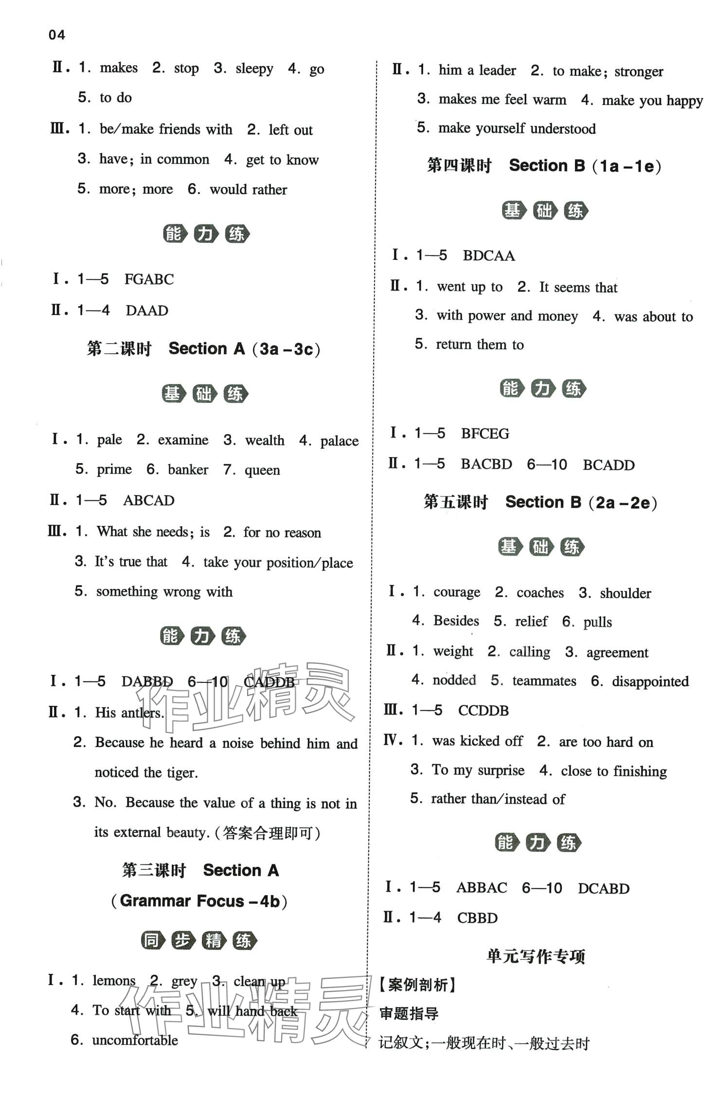 2024年一本九年級英語下冊人教版安徽專版 第3頁