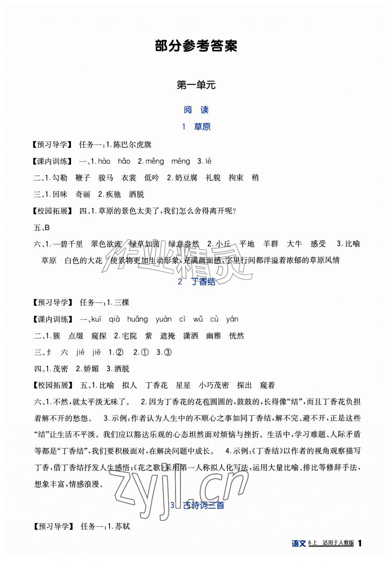 2026年学习实践园地六年级语文上册人教版&nbsp;第1页