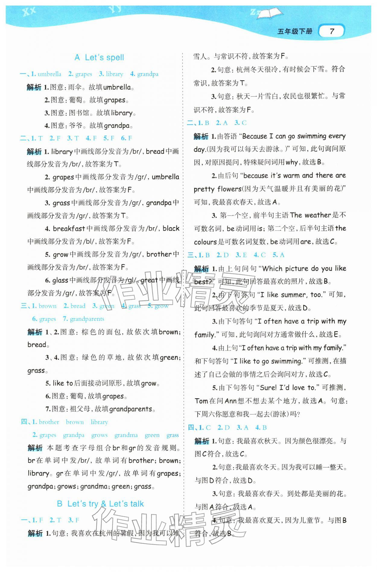 2026年名师面对面先学后练五年级英语下册人教版&nbsp;参考答案第7页