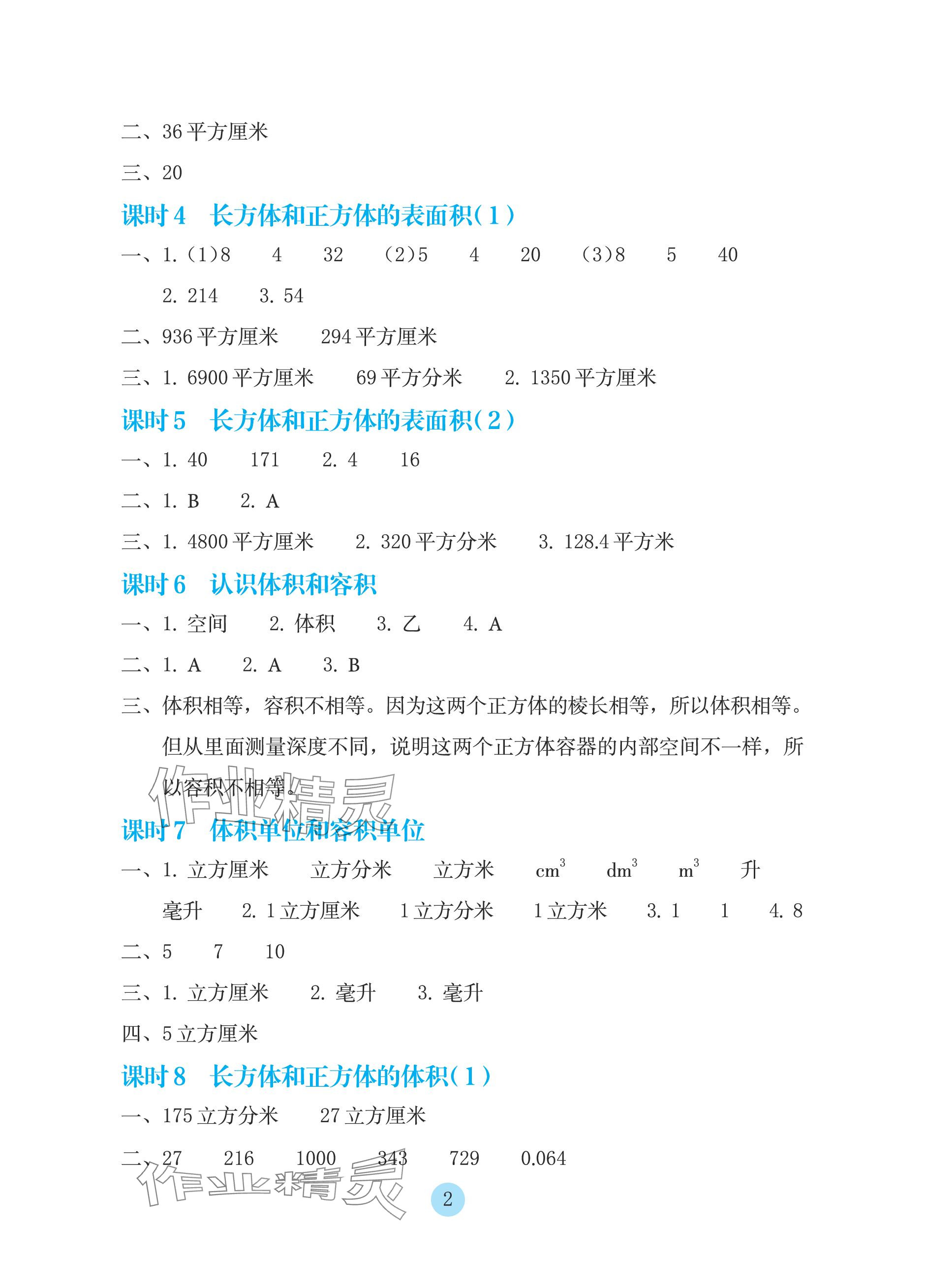 2023年學生基礎性作業(yè)六年級數學上冊蘇教版 參考答案第2頁