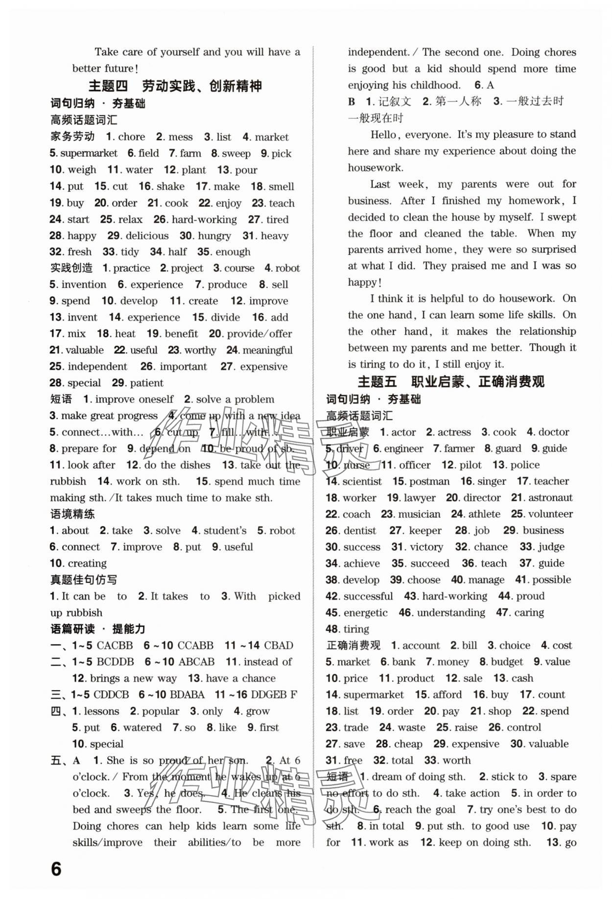 2025年鼎成中考精準(zhǔn)提分英語人教版廣東專版 參考答案第6頁