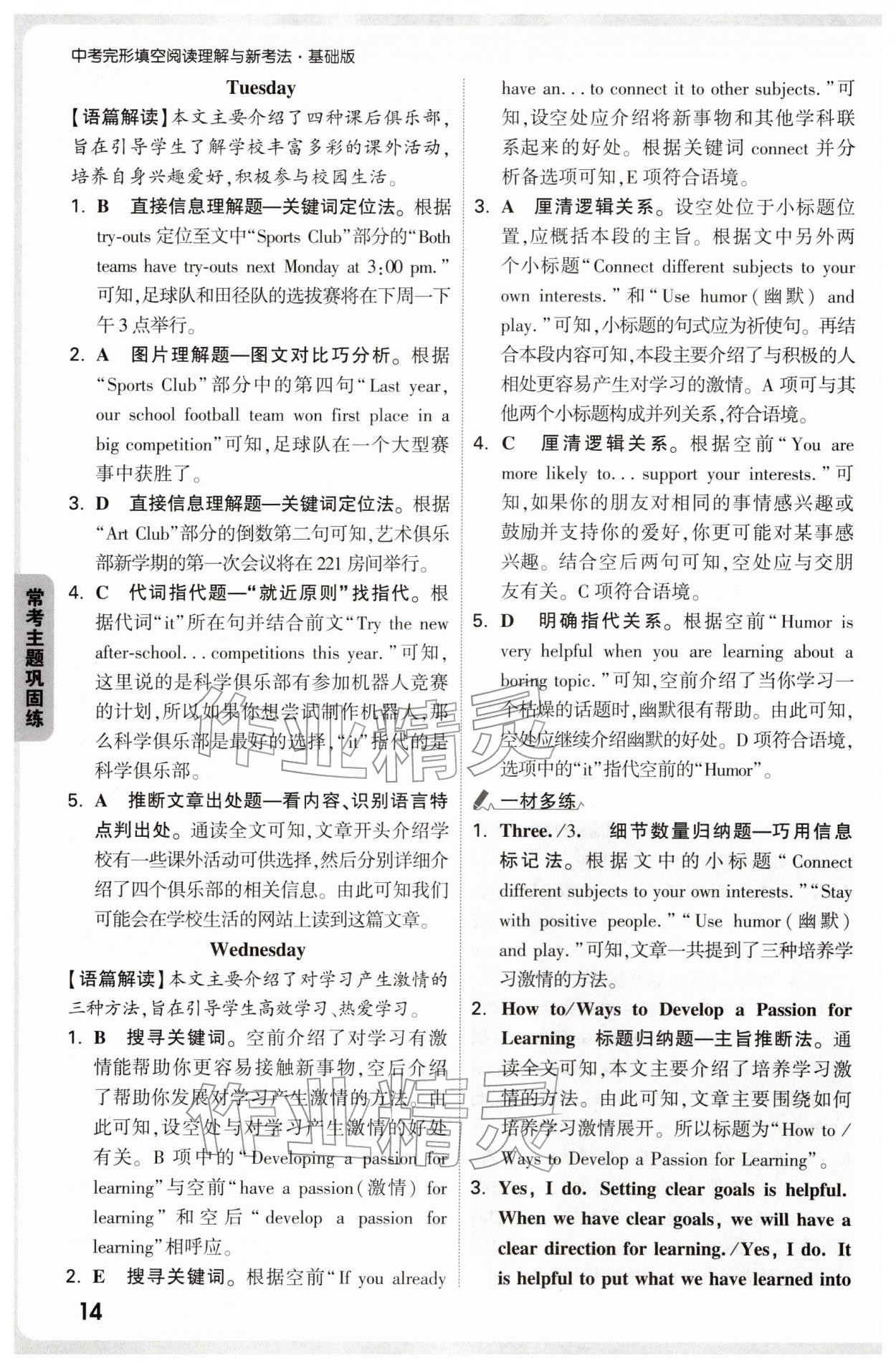 2026年万唯中考完形填空阅读理解中考英语基础版&nbsp;第14页