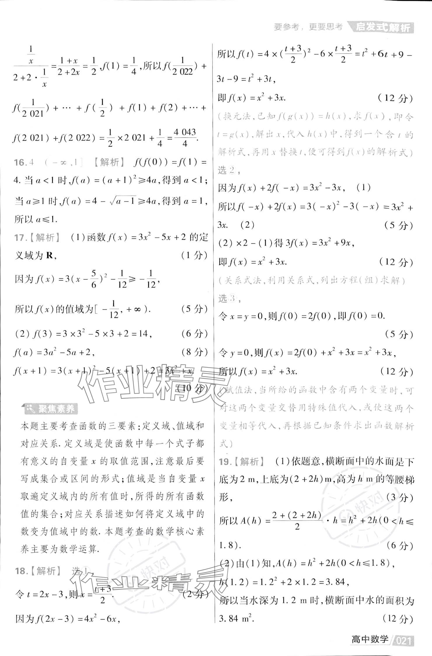 2023年金考卷活頁題選高中數(shù)學(xué)必修第一冊蘇教版 參考答案第23頁