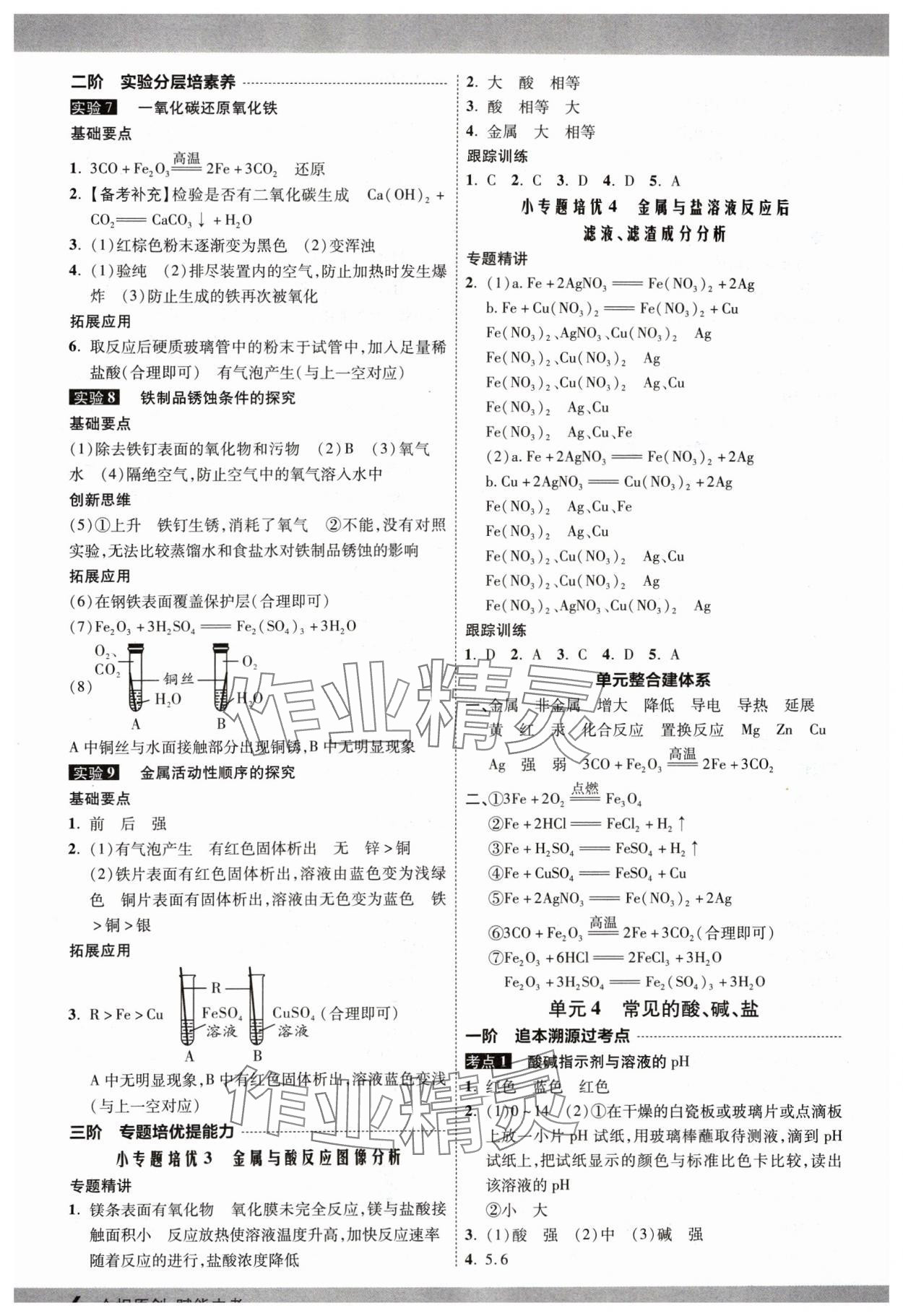 2025年眾相原創(chuàng)賦能中考化學(xué)河北專版 第6頁