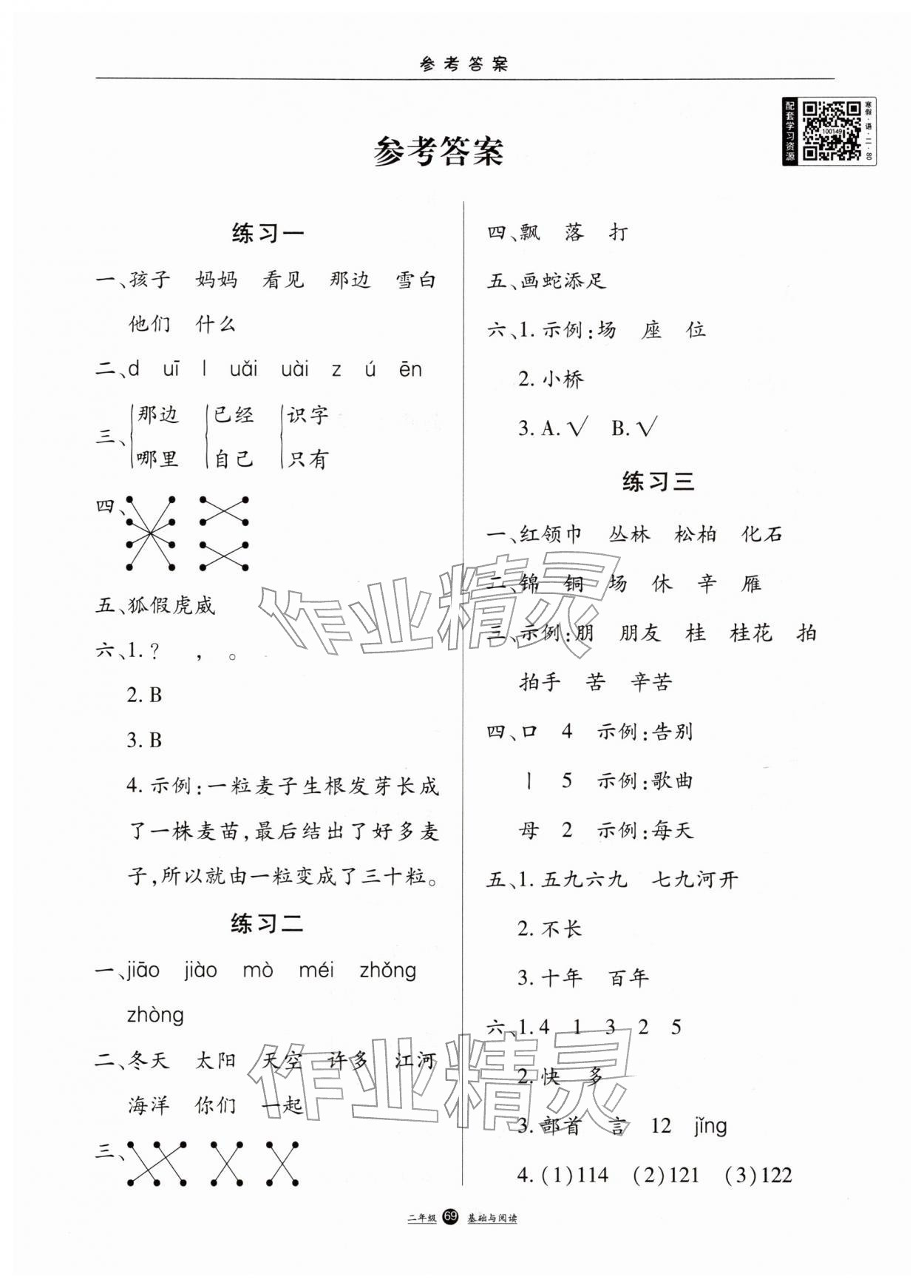 2026年假期生活寒假方圆电子音像出版社二年级语文&nbsp;第1页