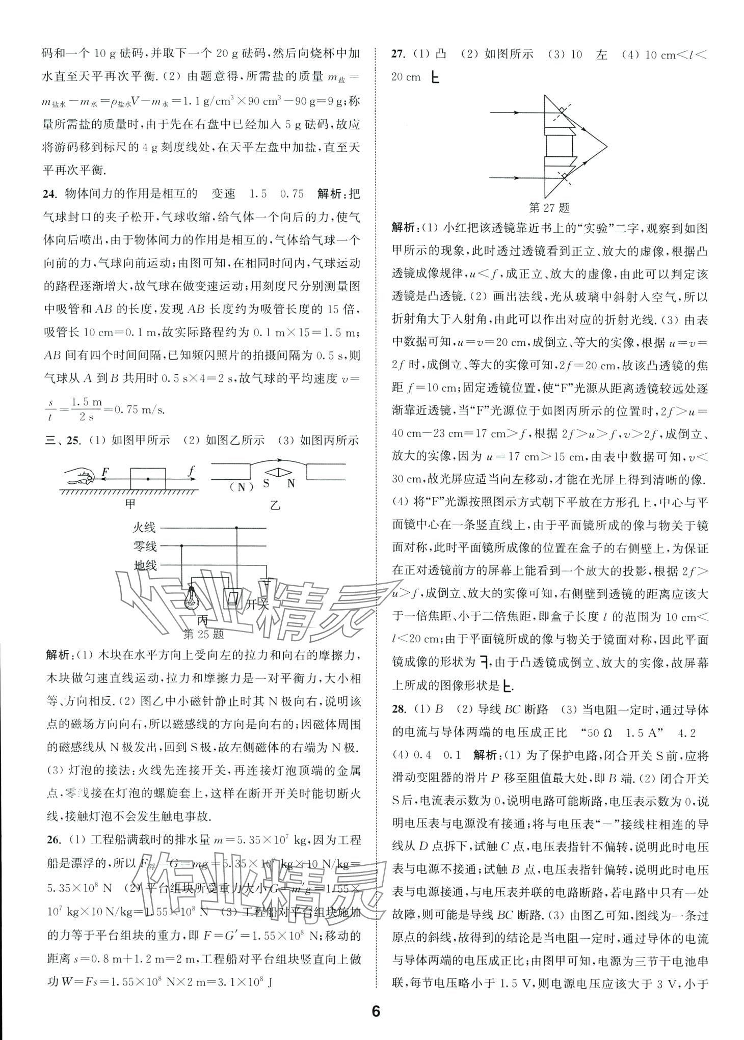 2024年通城學典卷典物理江蘇專版 第6頁