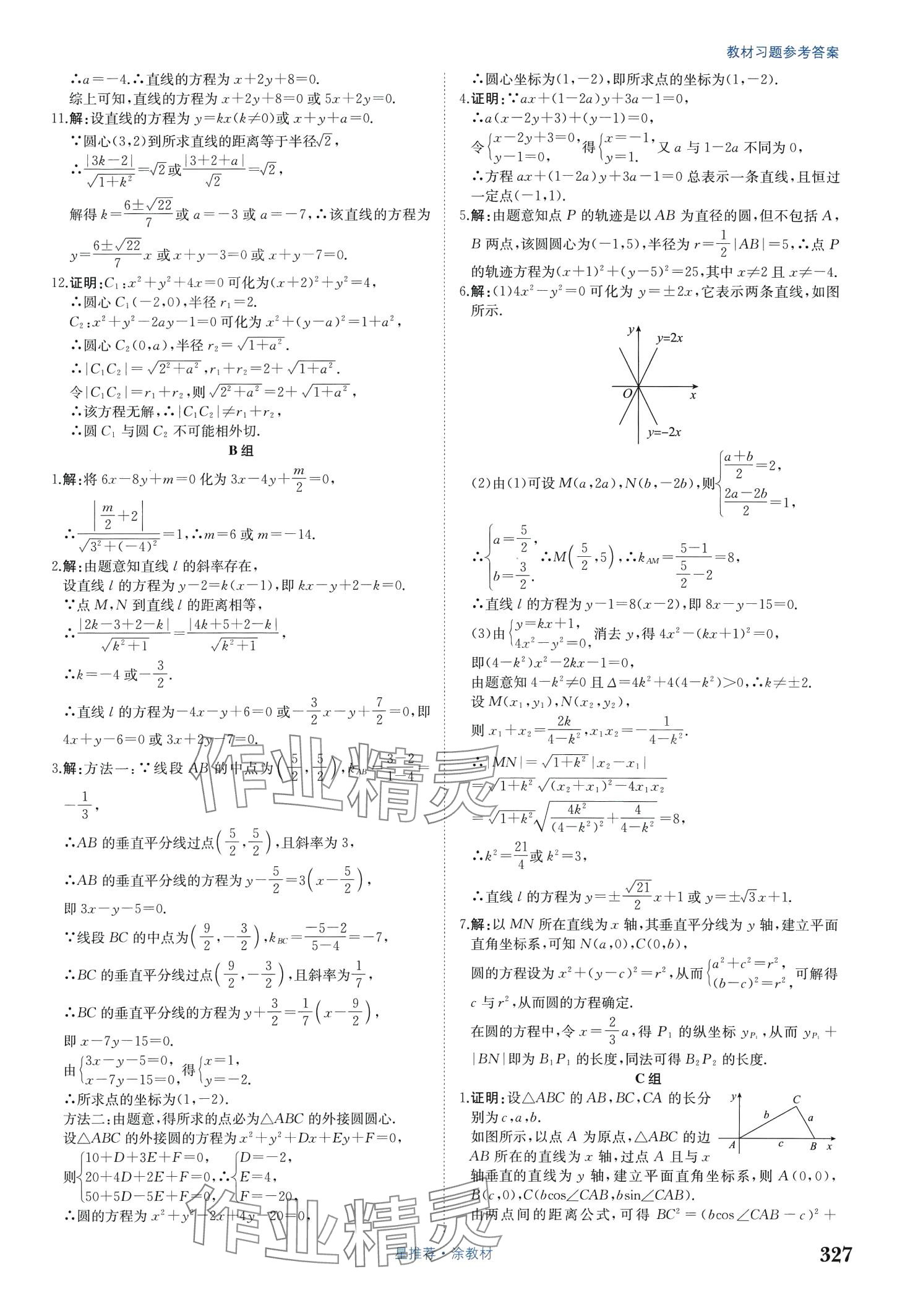 2024年教材課本高中數(shù)學選擇性必修第一冊北師大版 第9頁