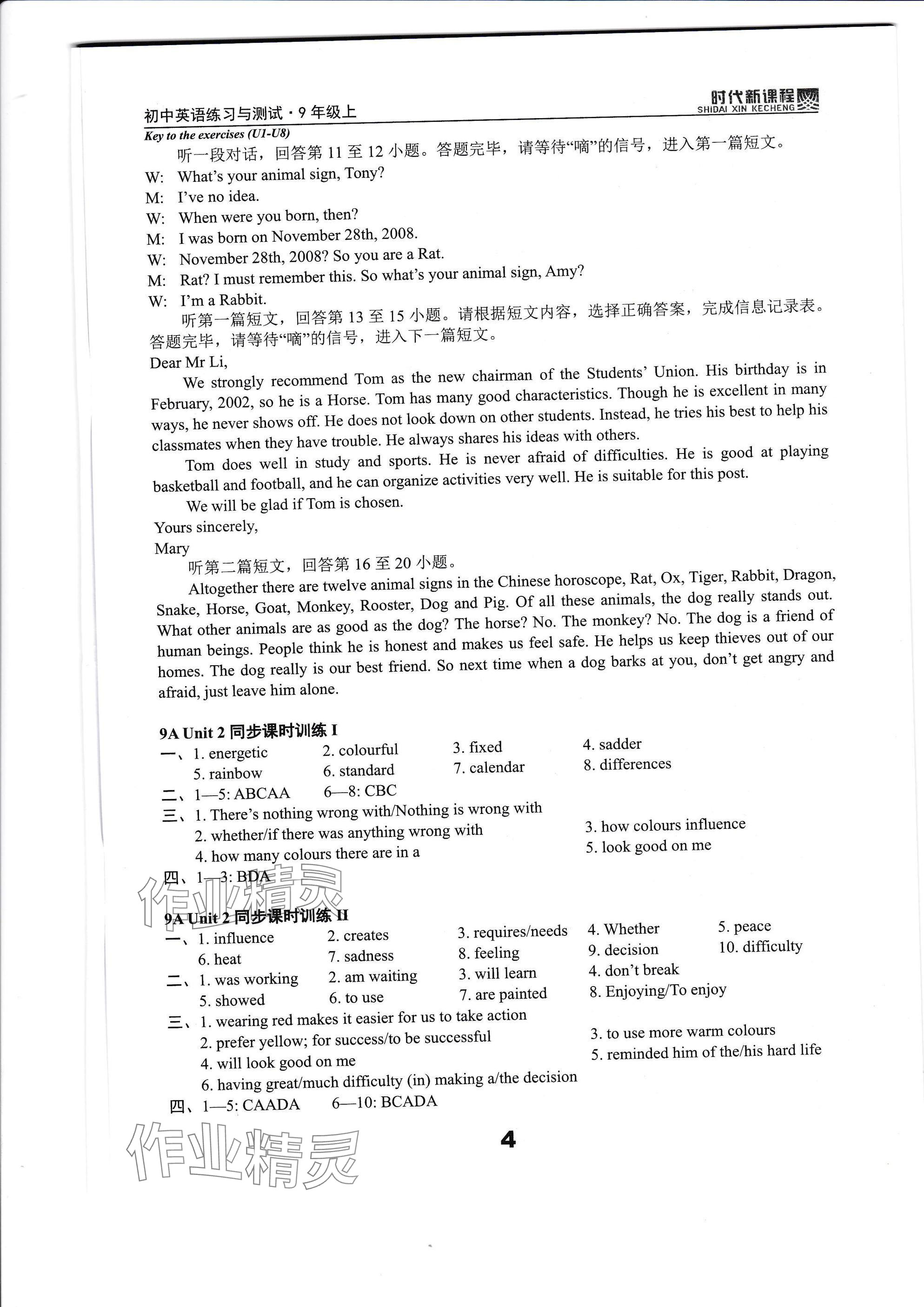2025年时代新课程九年级英语上册译林版 参考答案第4页