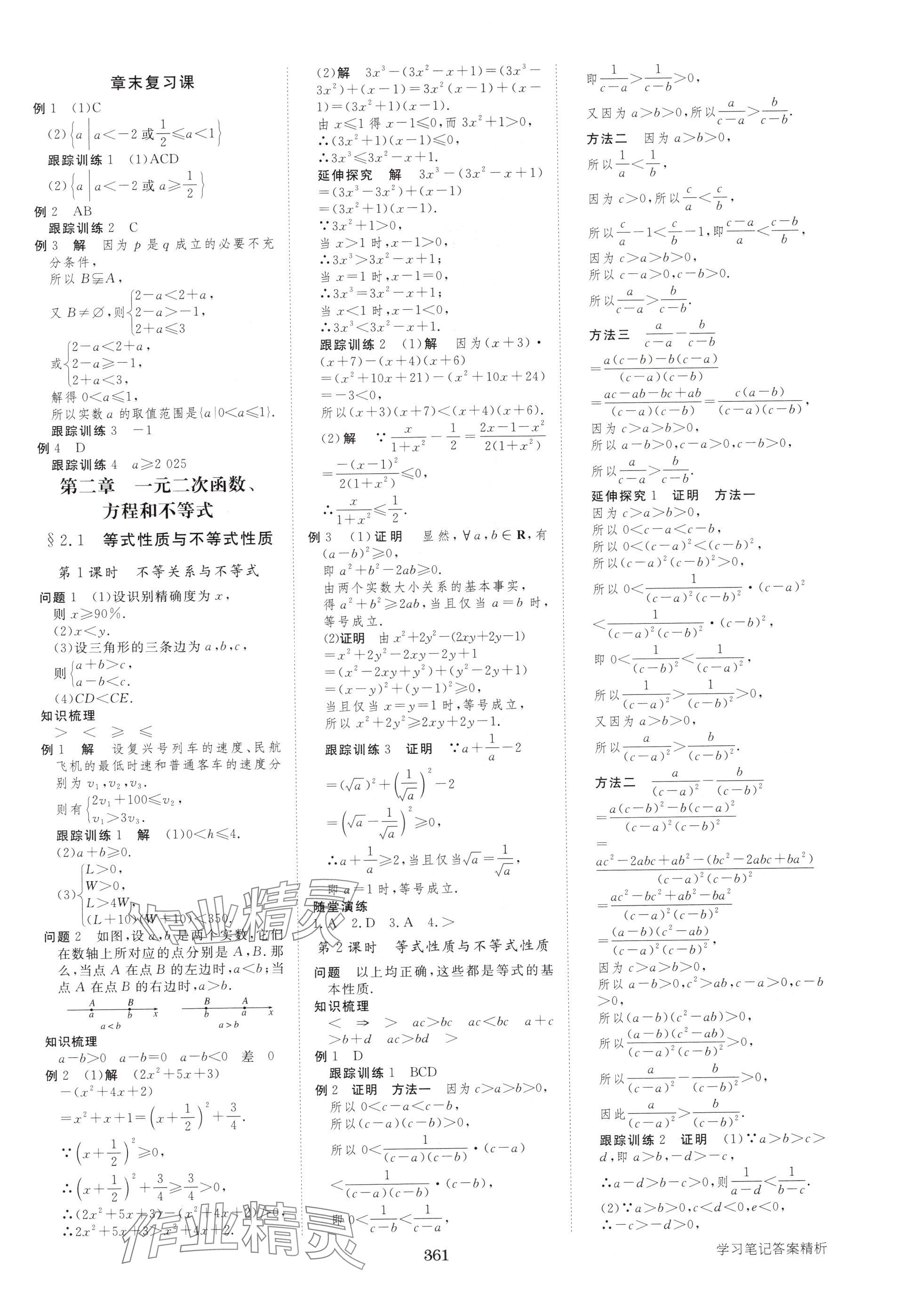 2025年步步高学习笔记高中数学必修第一册人教版A版 参考答案第4页