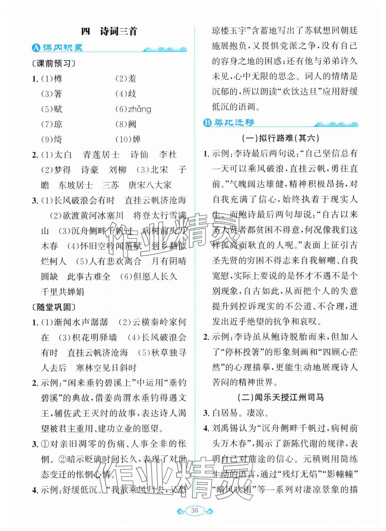 2025年古诗文与名著阅读拓展训练营九年级语文全一册人教版&nbsp;第10页