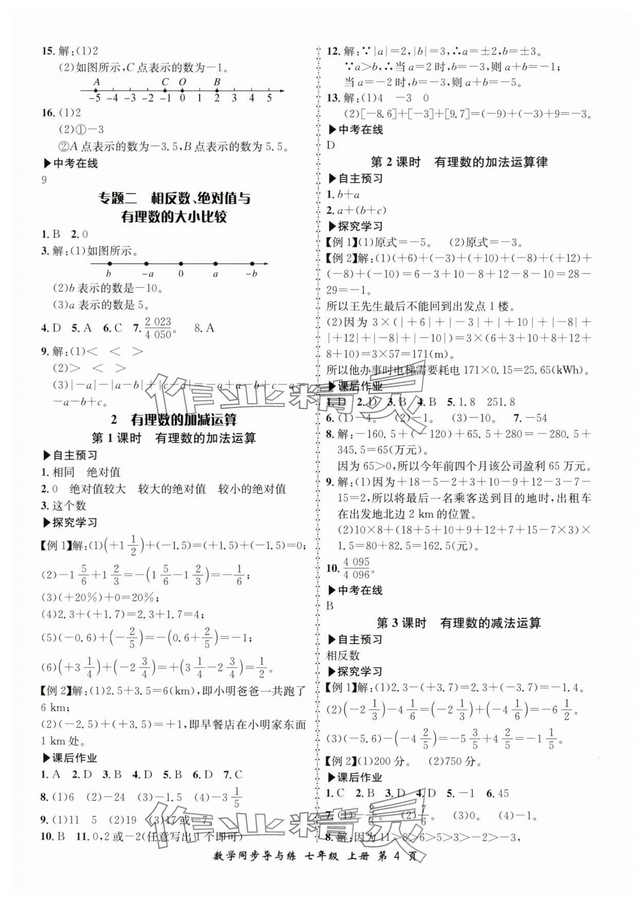 2025年新學案同步導與練七年級數學上冊北師大版 第4頁