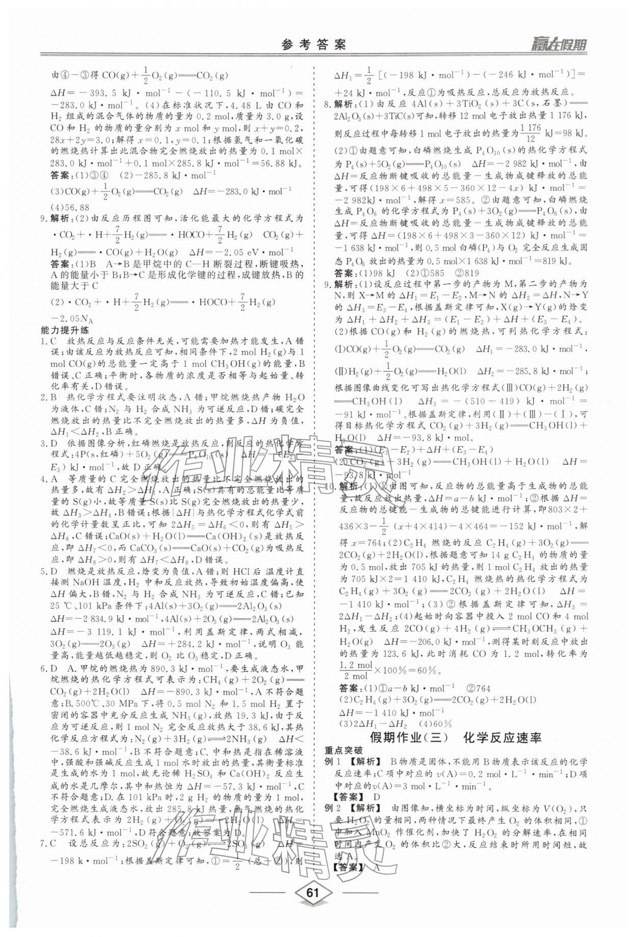 2026年赢在假期沈阳出版社高二化学&nbsp;第3页