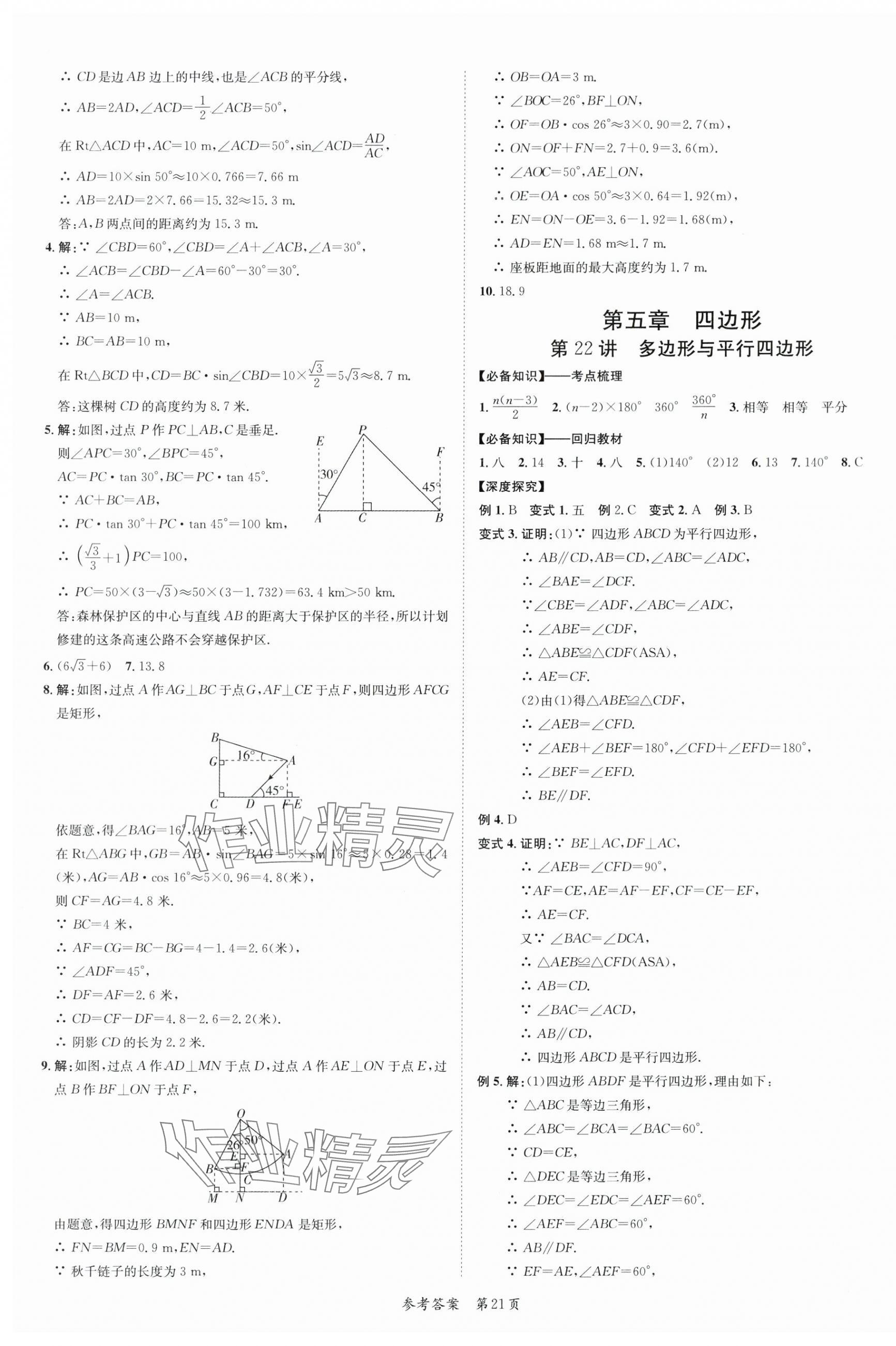 2024年中考突破數學 第21頁