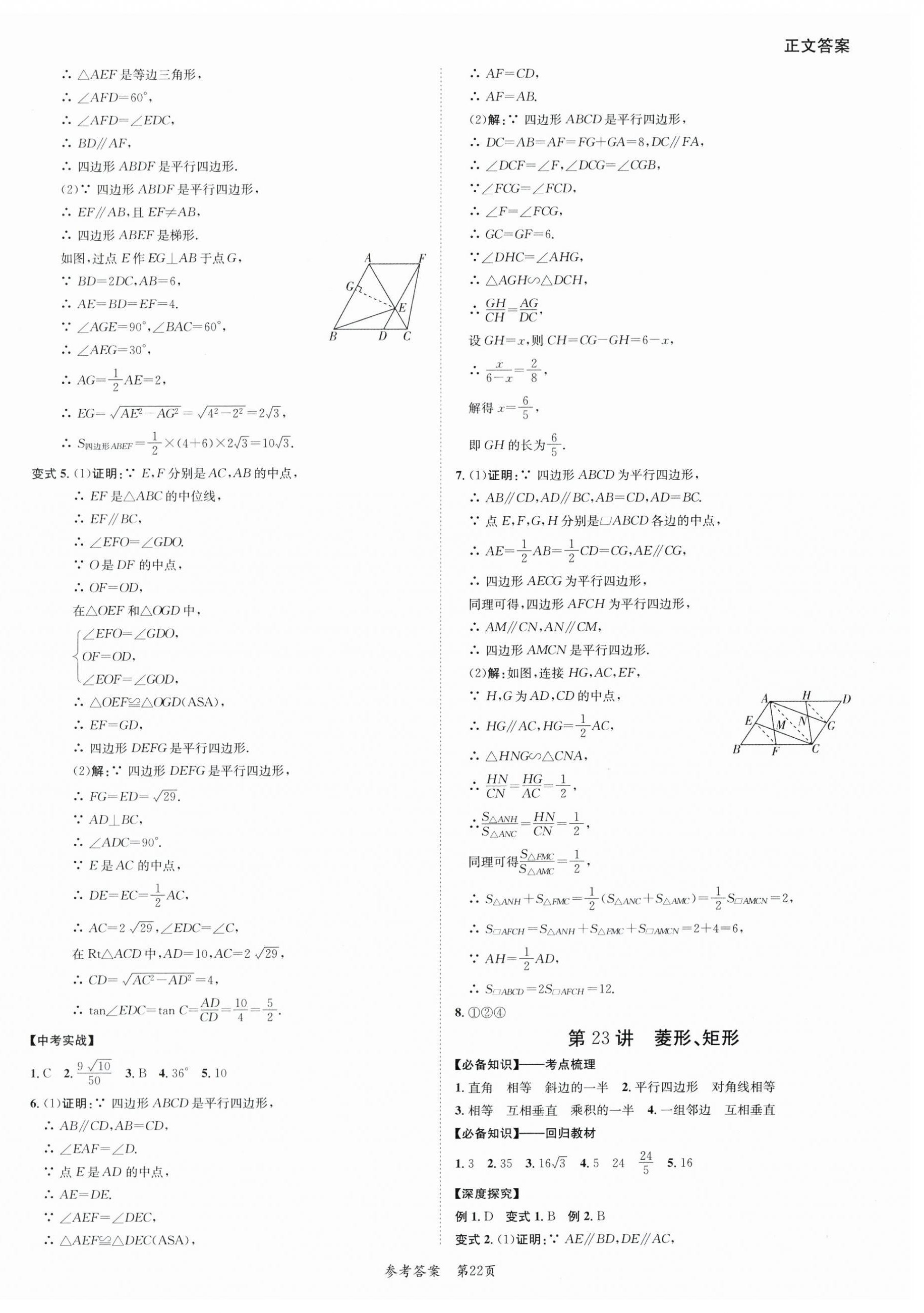 2024年中考突破數學 第22頁