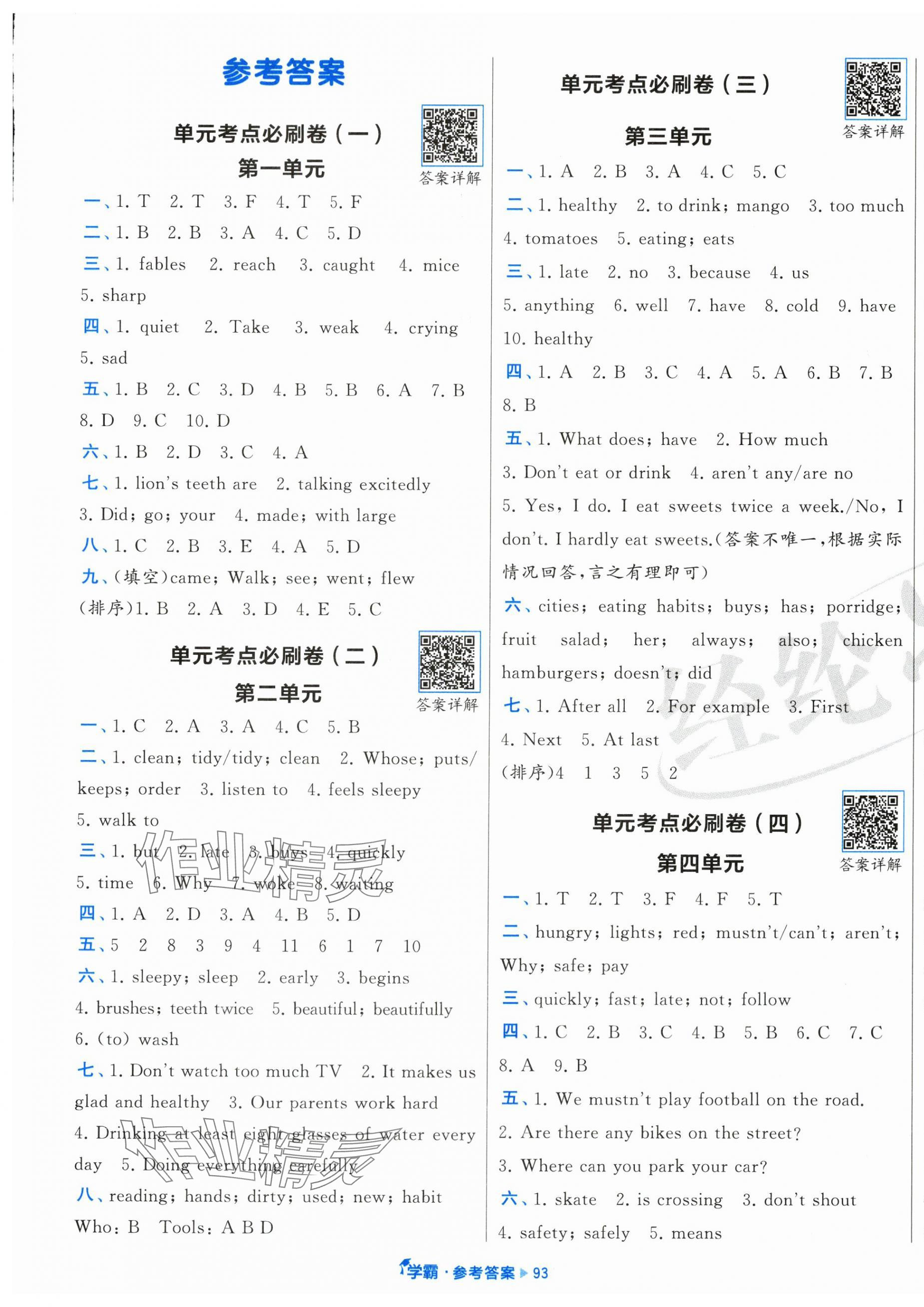 2025年學霸全程期末卷六年級英語下冊譯林版 第1頁