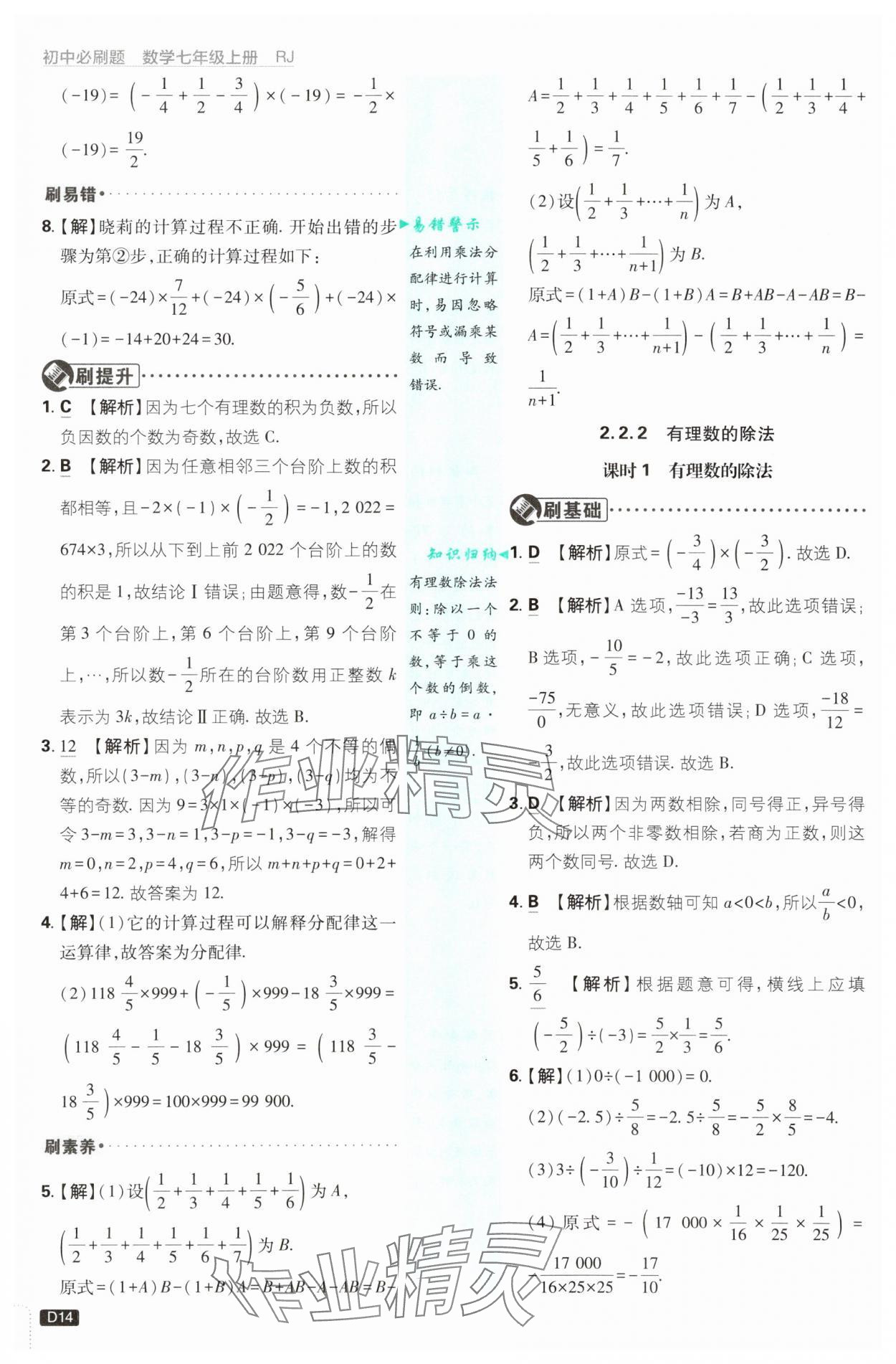 2025年初中必刷题七年级数学上册人教版 参考答案第14页