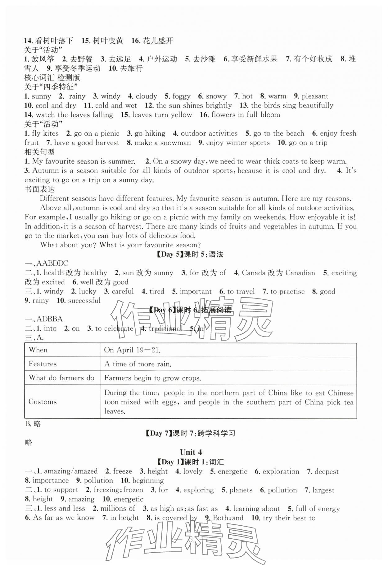 2024年名师学案七年级英语上册沪教版深圳专版 第5页