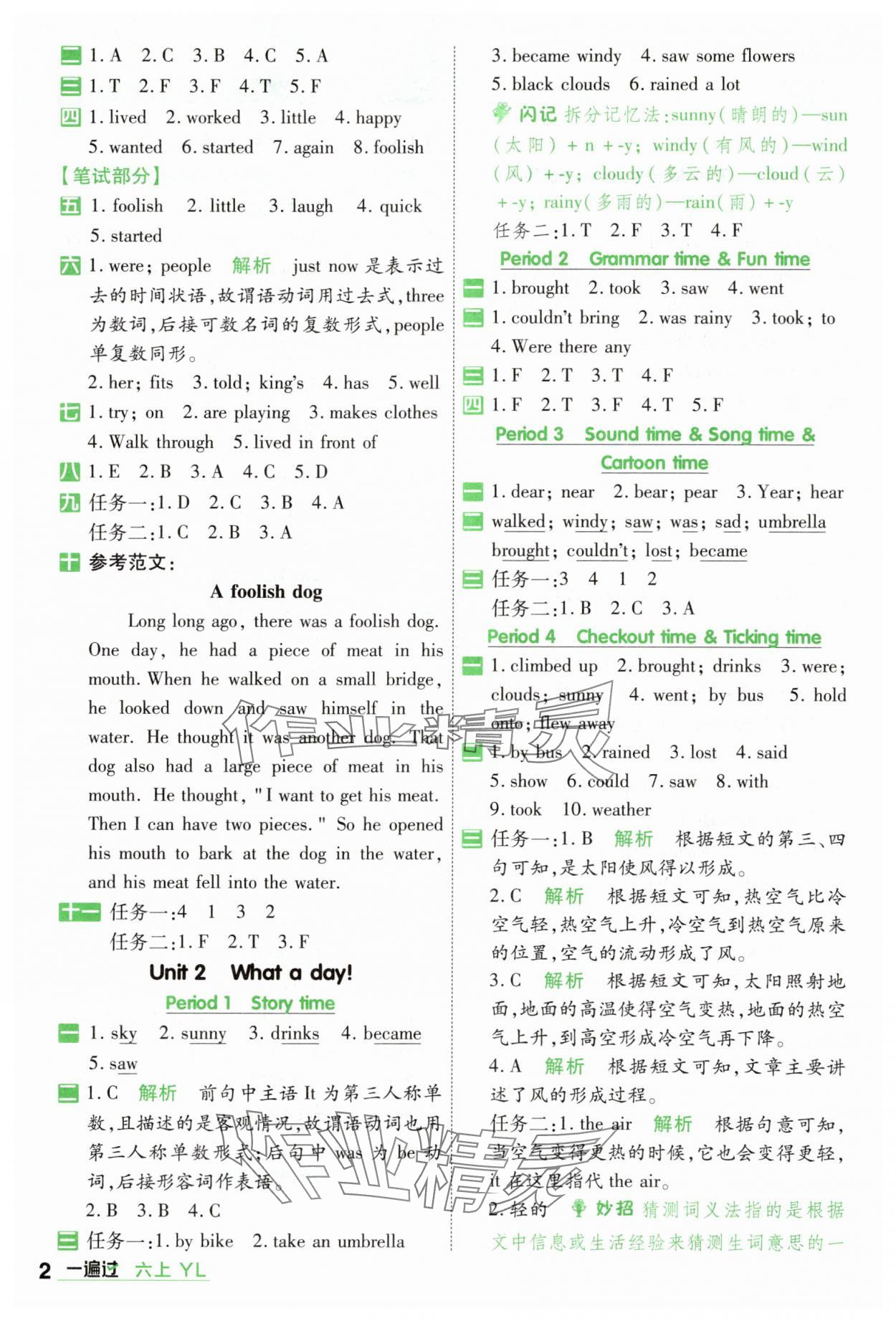2025年一遍過六年級英語上冊譯林版 第2頁