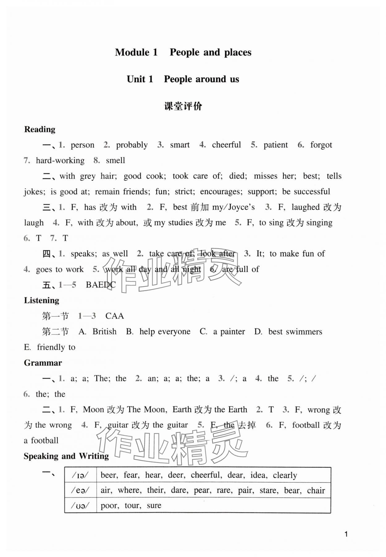 2024年阳光学业评价七年级英语下册沪教版 参考答案第1页