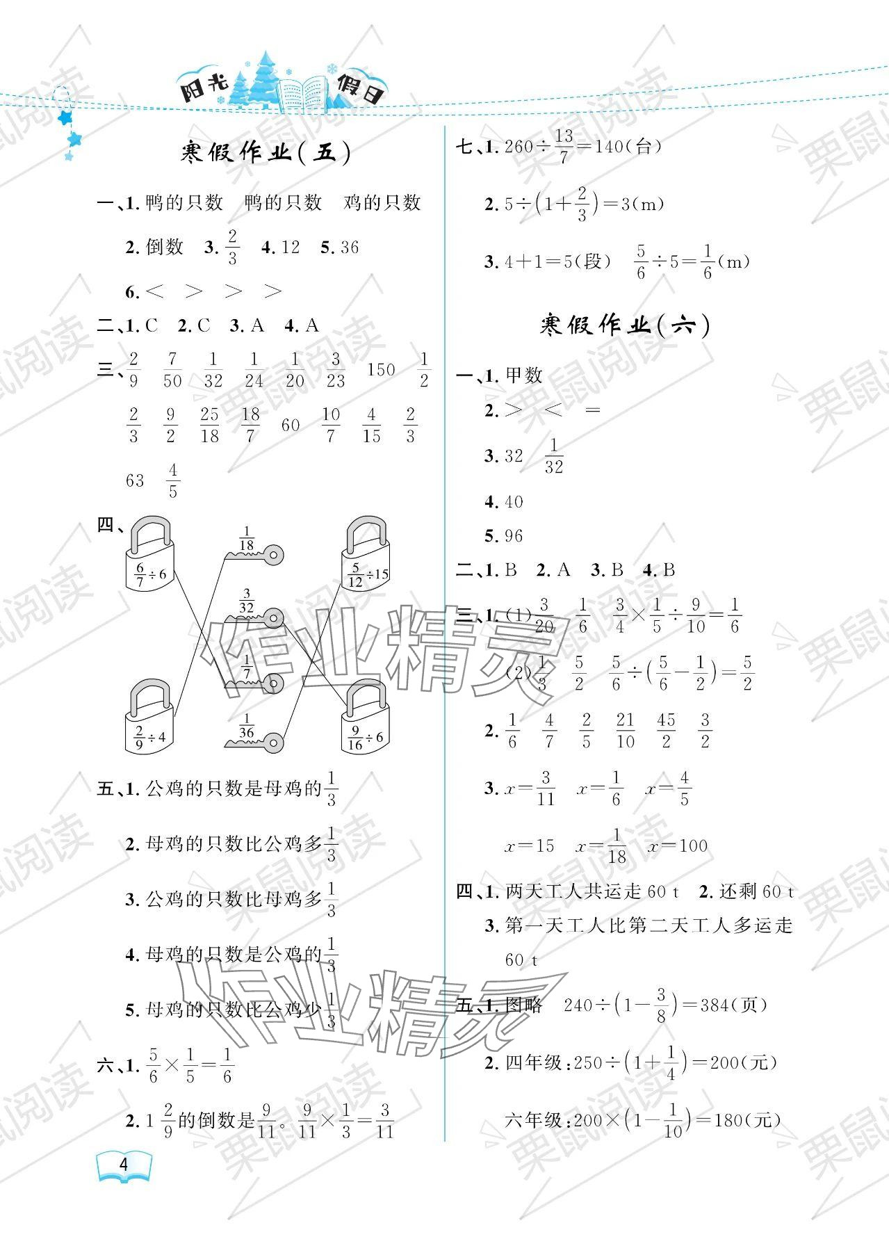 2024年阳光假日寒假六年级数学人教版 参考答案第4页