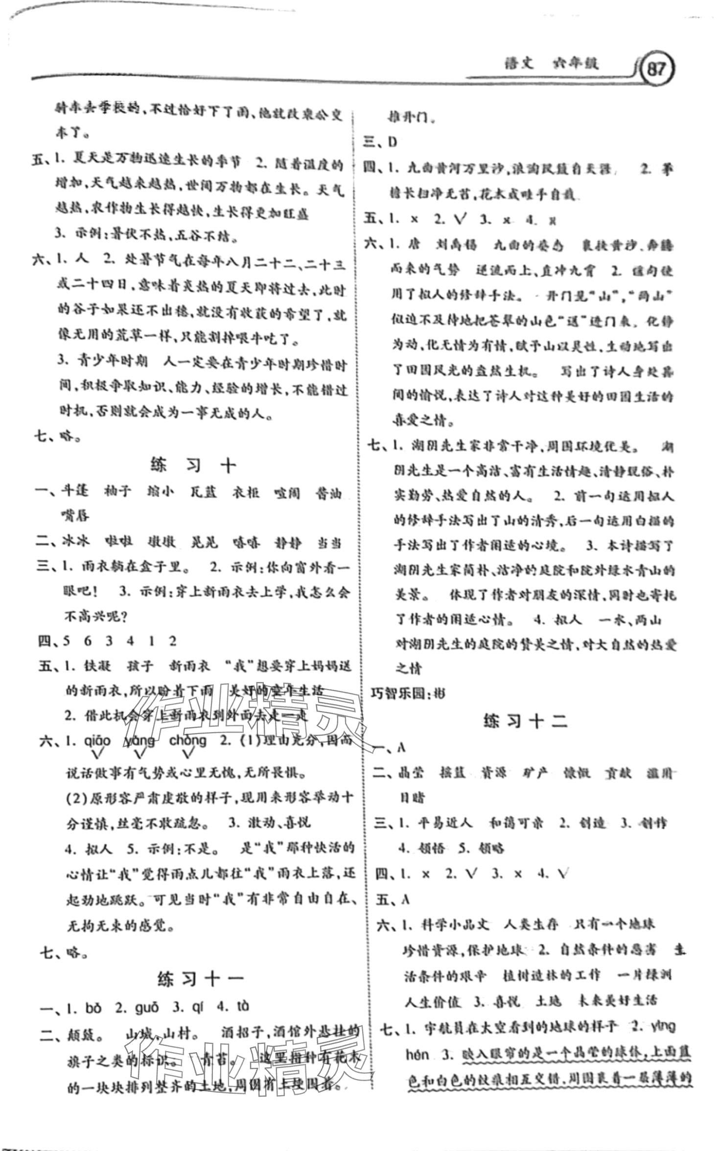 2024年一路领先寒假作业河北美术出版社六年级语文 第3页