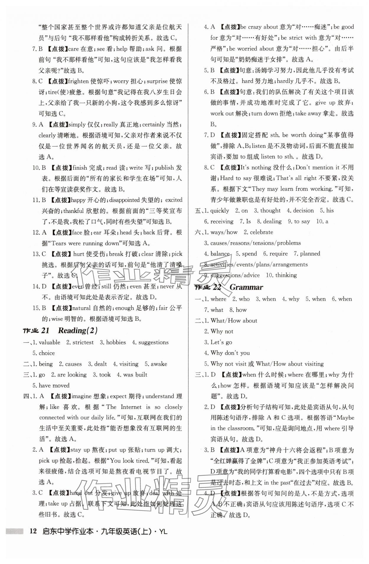 2024年啟東中學作業(yè)本九年級英語上冊譯林版 參考答案第12頁