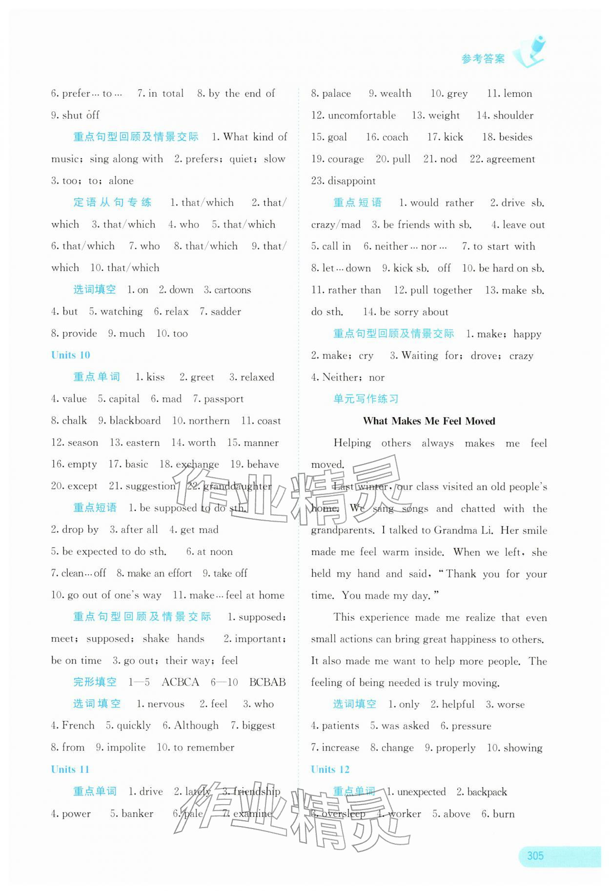 2026年中考宝典考点专项突破英语&nbsp;参考答案第14页