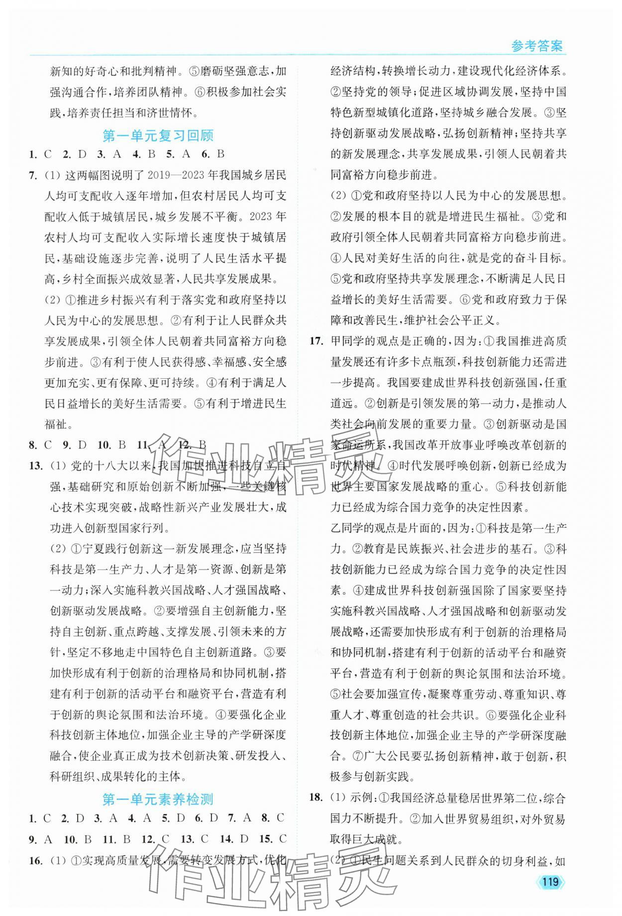 2025年南通小題課時作業(yè)本九年級道德與法治上冊人教版 第3頁